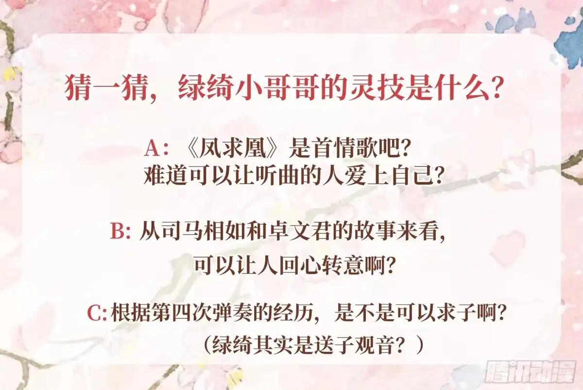 古乐风华录 第47话 央央勇救绿绮小哥哥 第46页