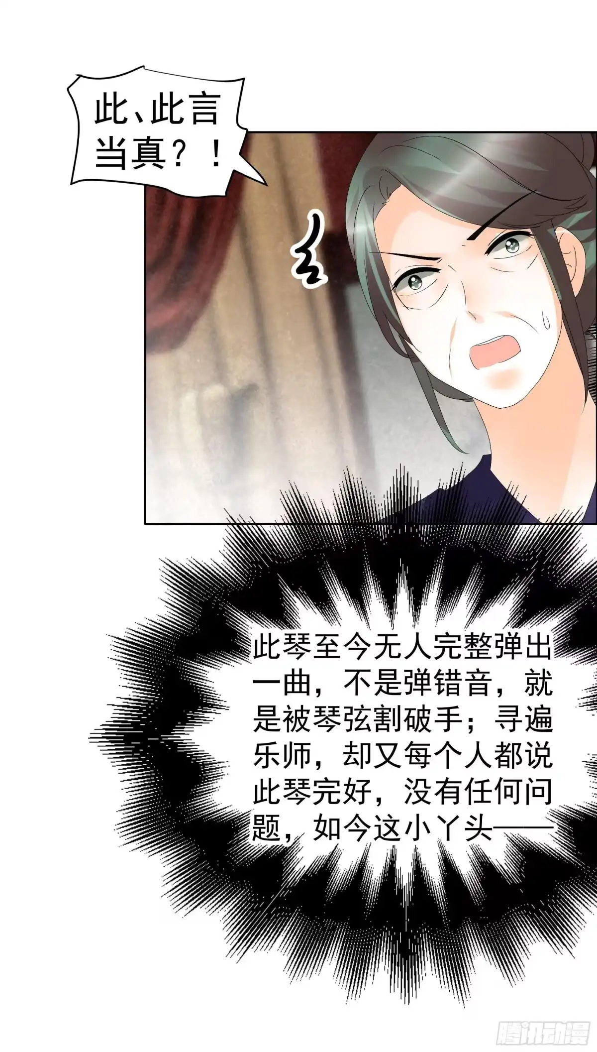 古乐风华录 第47话 央央勇救绿绮小哥哥 第9页