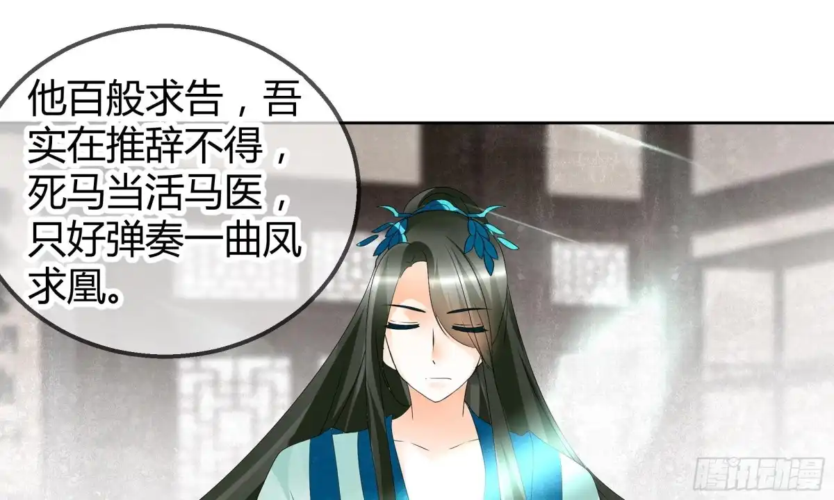 古乐风华录 第48话 难道是前女友登场 第1页
