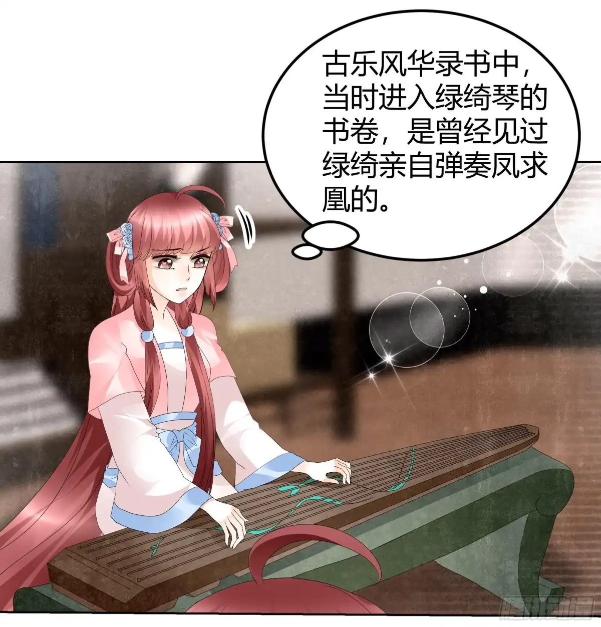 古乐风华录 第48话 难道是前女友登场 第12页