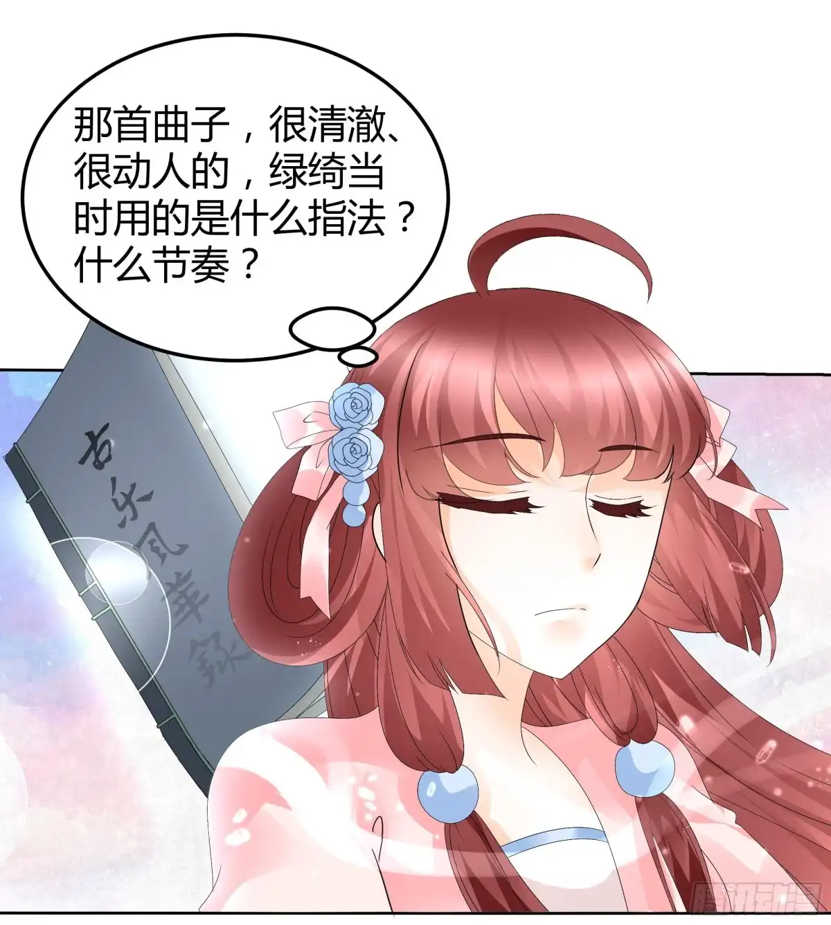 古乐风华录 第48话 难道是前女友登场 第13页