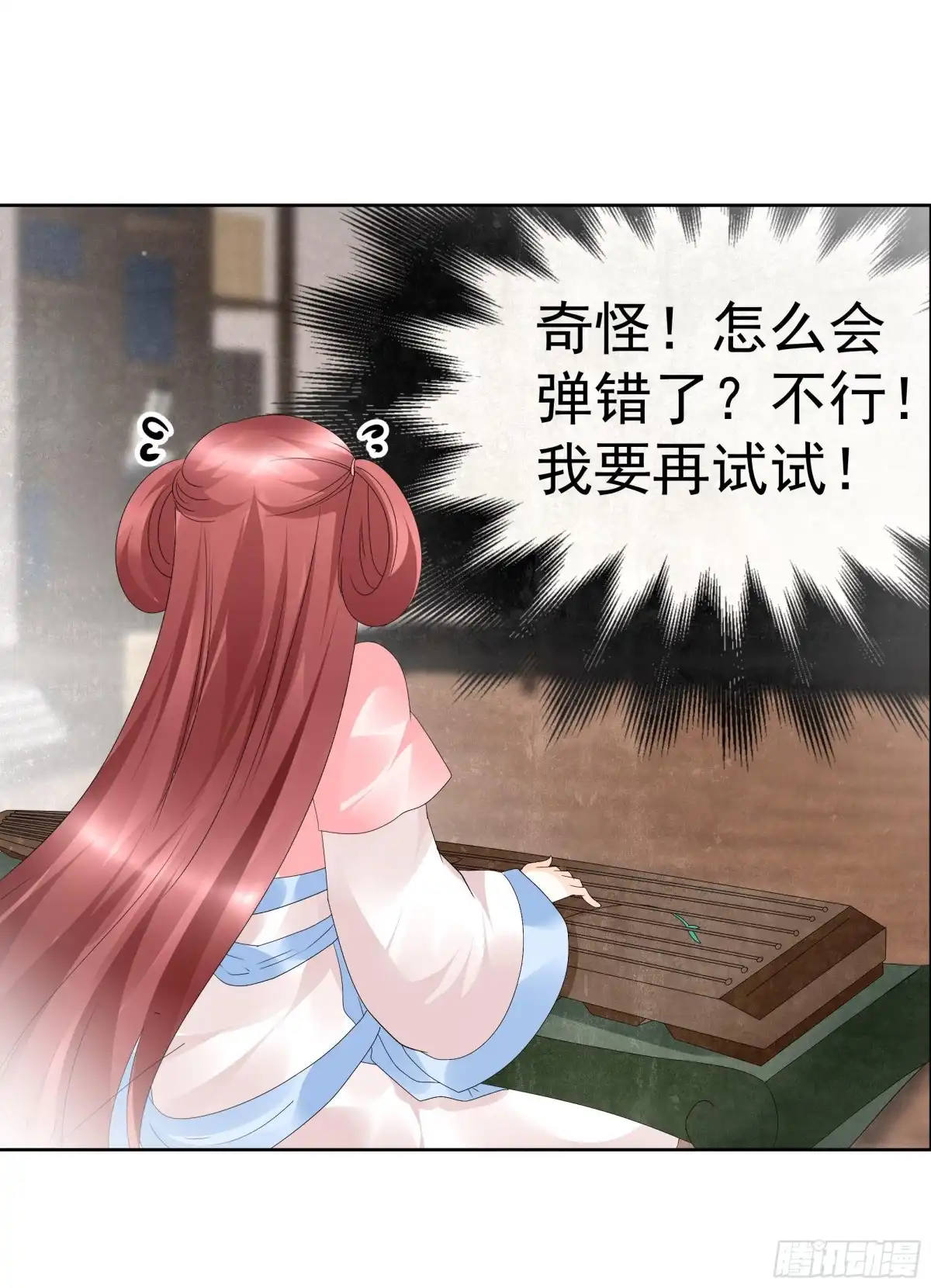 古乐风华录 第48话 难道是前女友登场 第16页