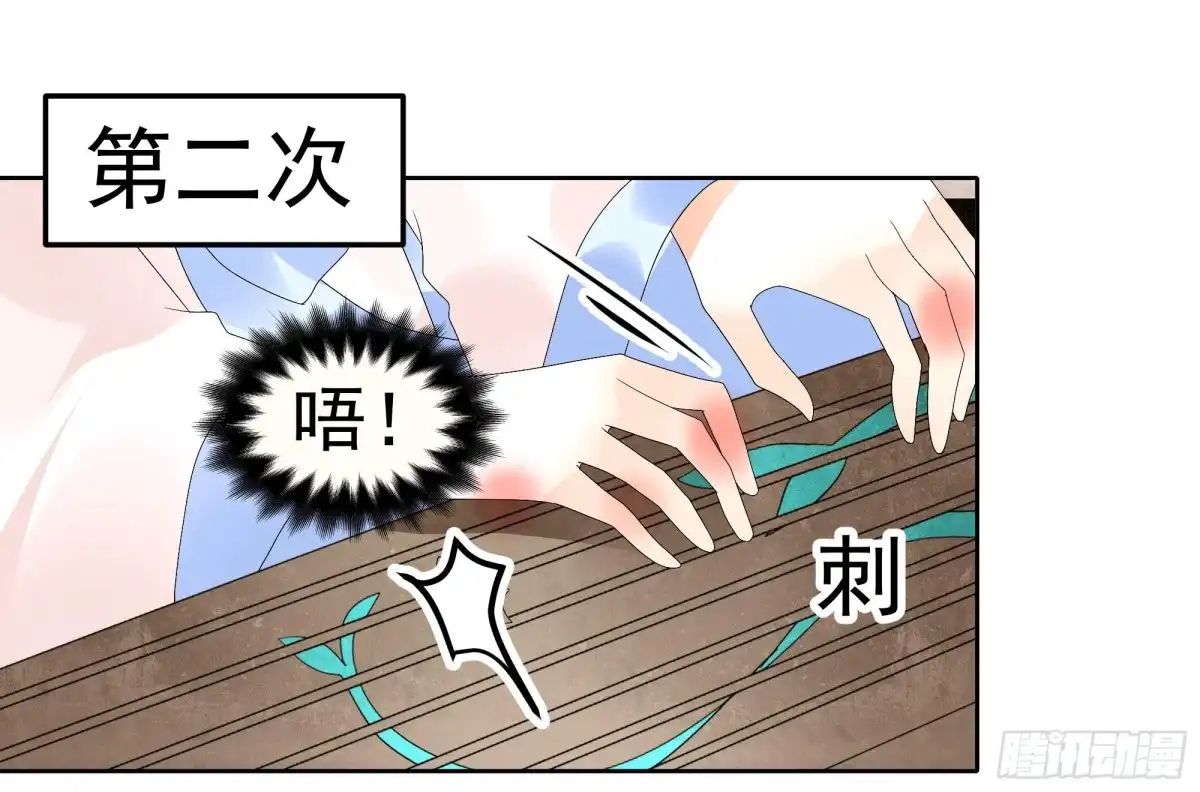 古乐风华录 第48话 难道是前女友登场 第17页