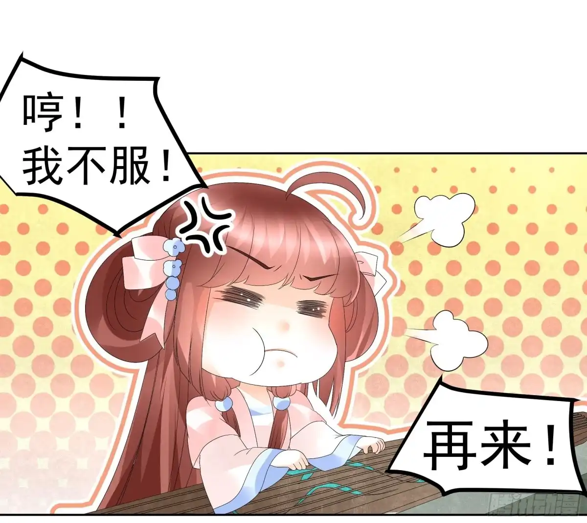 古乐风华录 第48话 难道是前女友登场 第19页