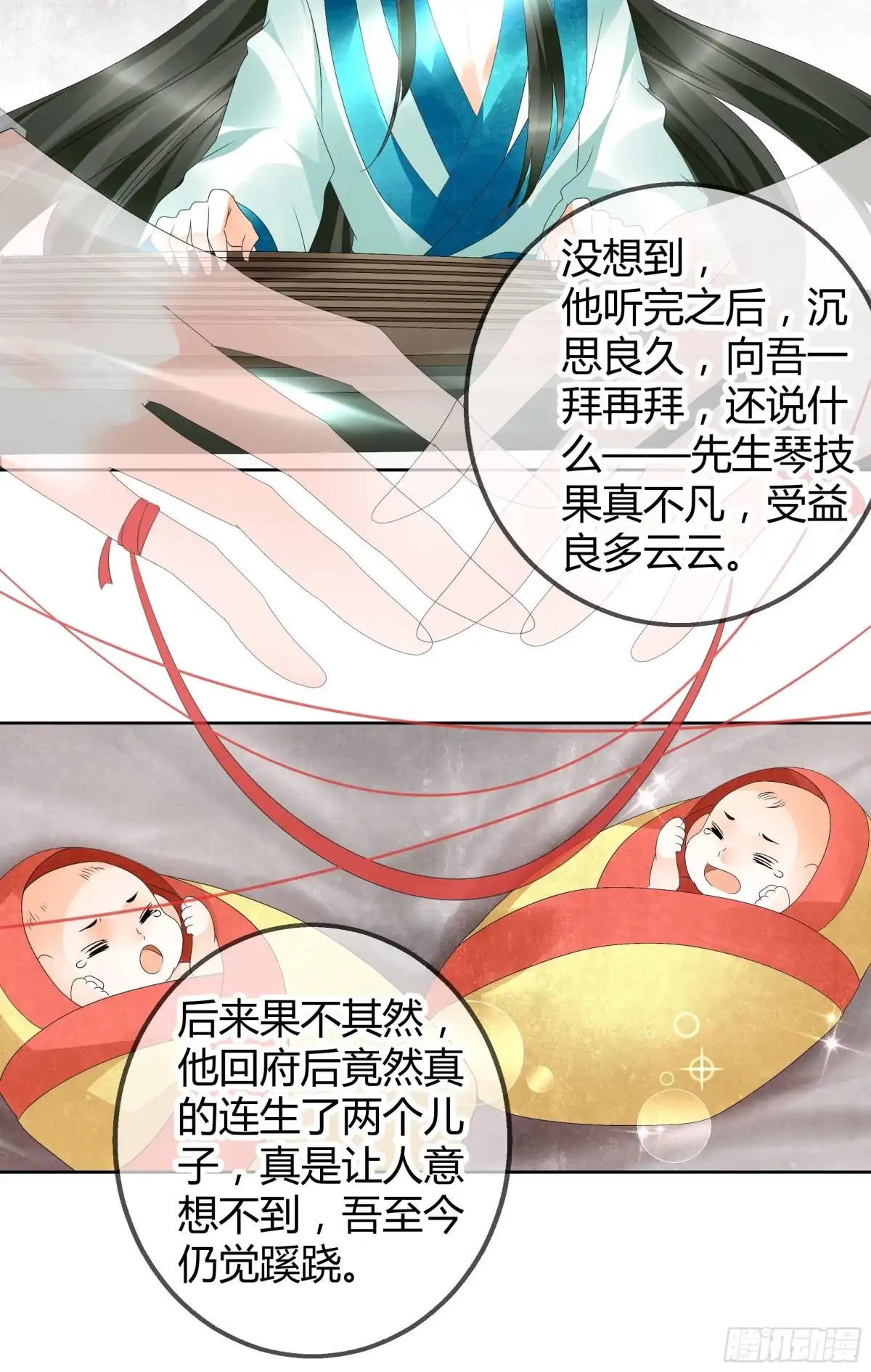 古乐风华录 第48话 难道是前女友登场 第2页