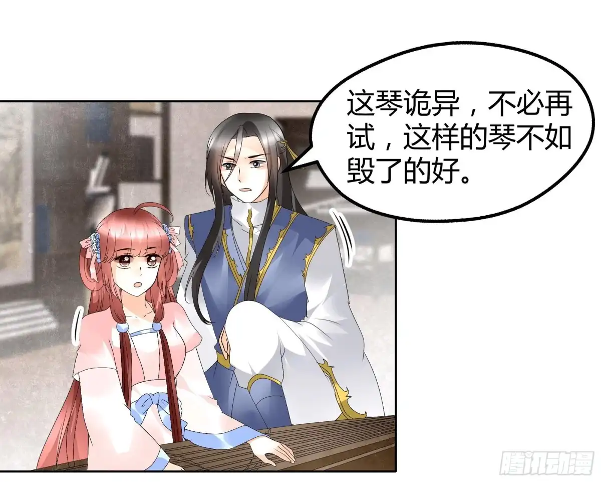 古乐风华录 第48话 难道是前女友登场 第24页