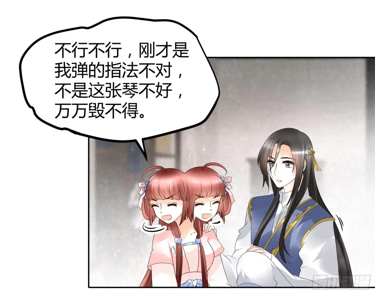 古乐风华录 第48话 难道是前女友登场 第25页