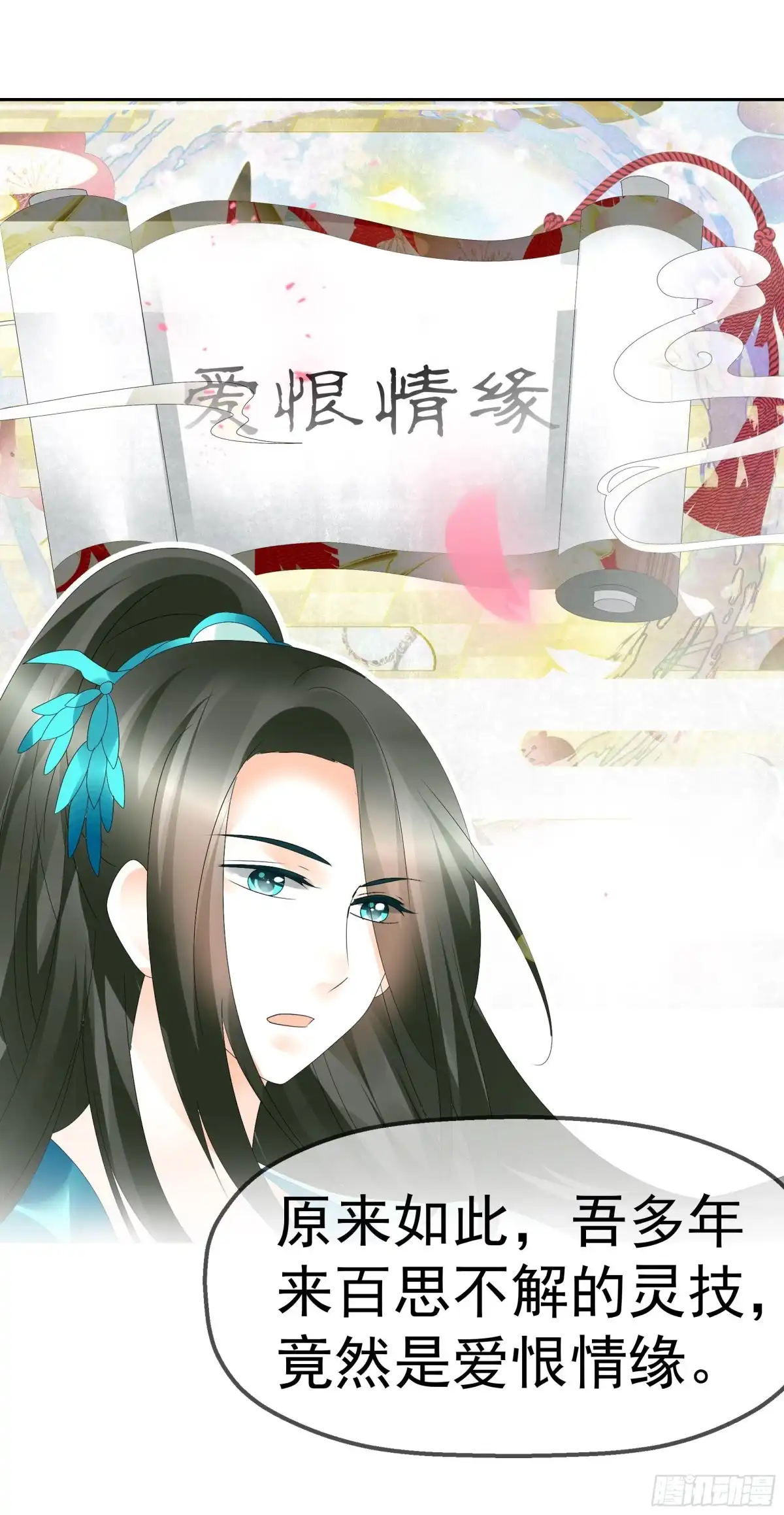 古乐风华录 第48话 难道是前女友登场 第28页