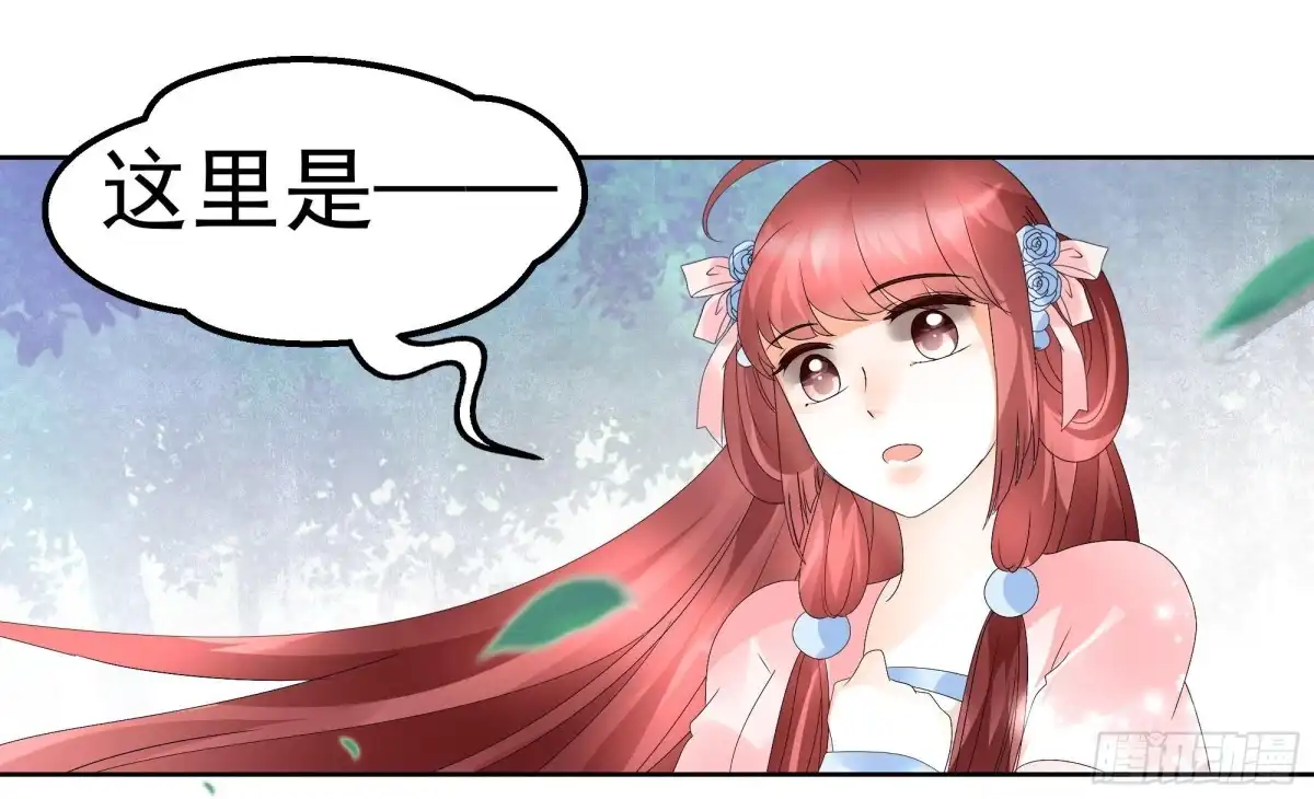 古乐风华录 第48话 难道是前女友登场 第29页