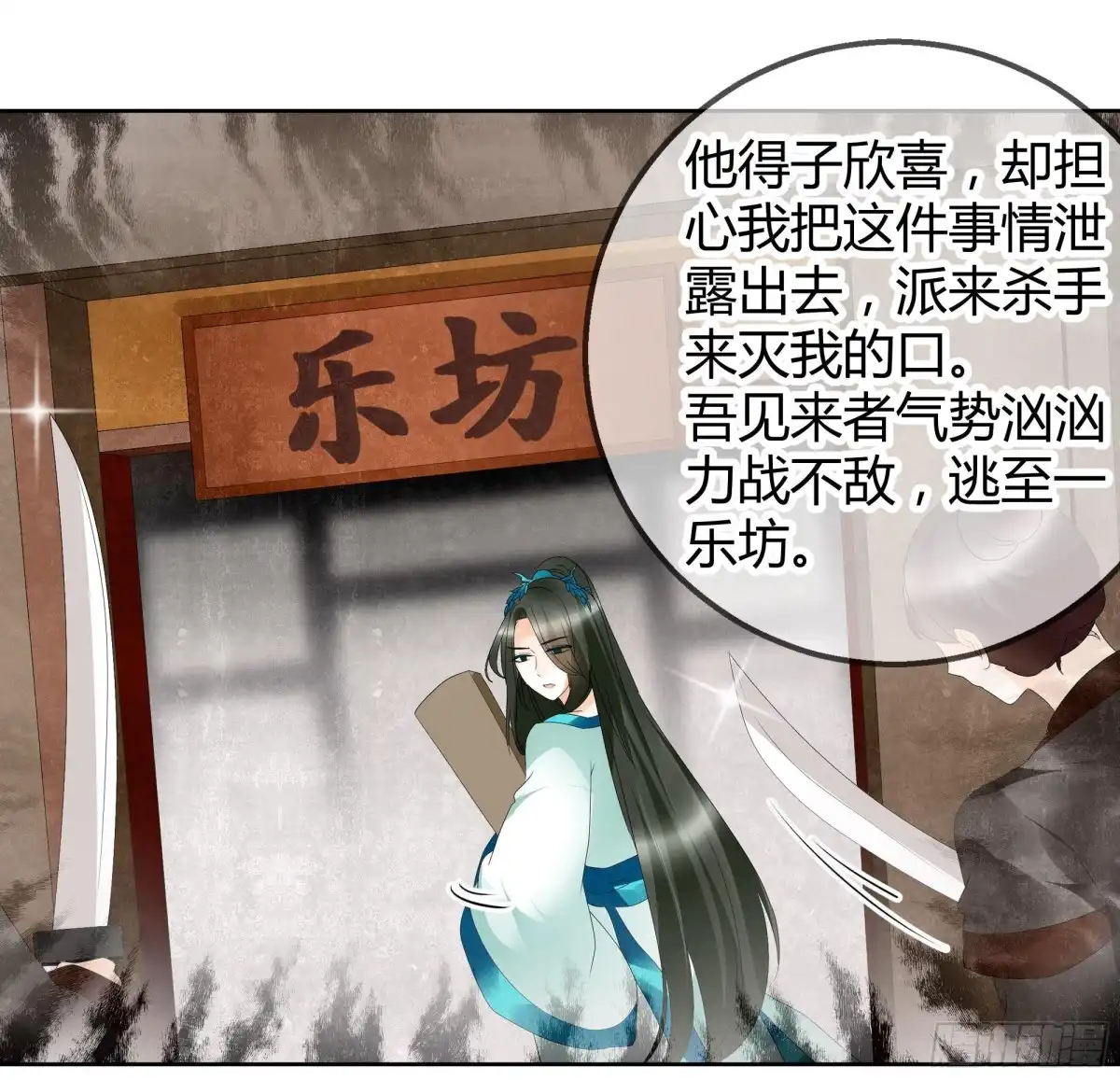 古乐风华录 第48话 难道是前女友登场 第3页