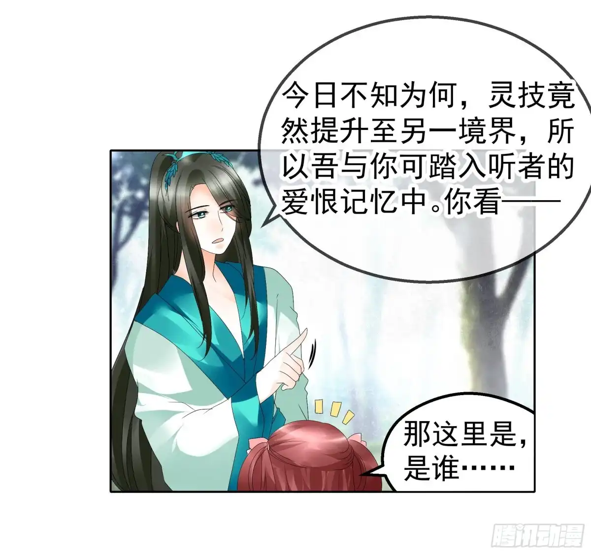 古乐风华录 第48话 难道是前女友登场 第32页