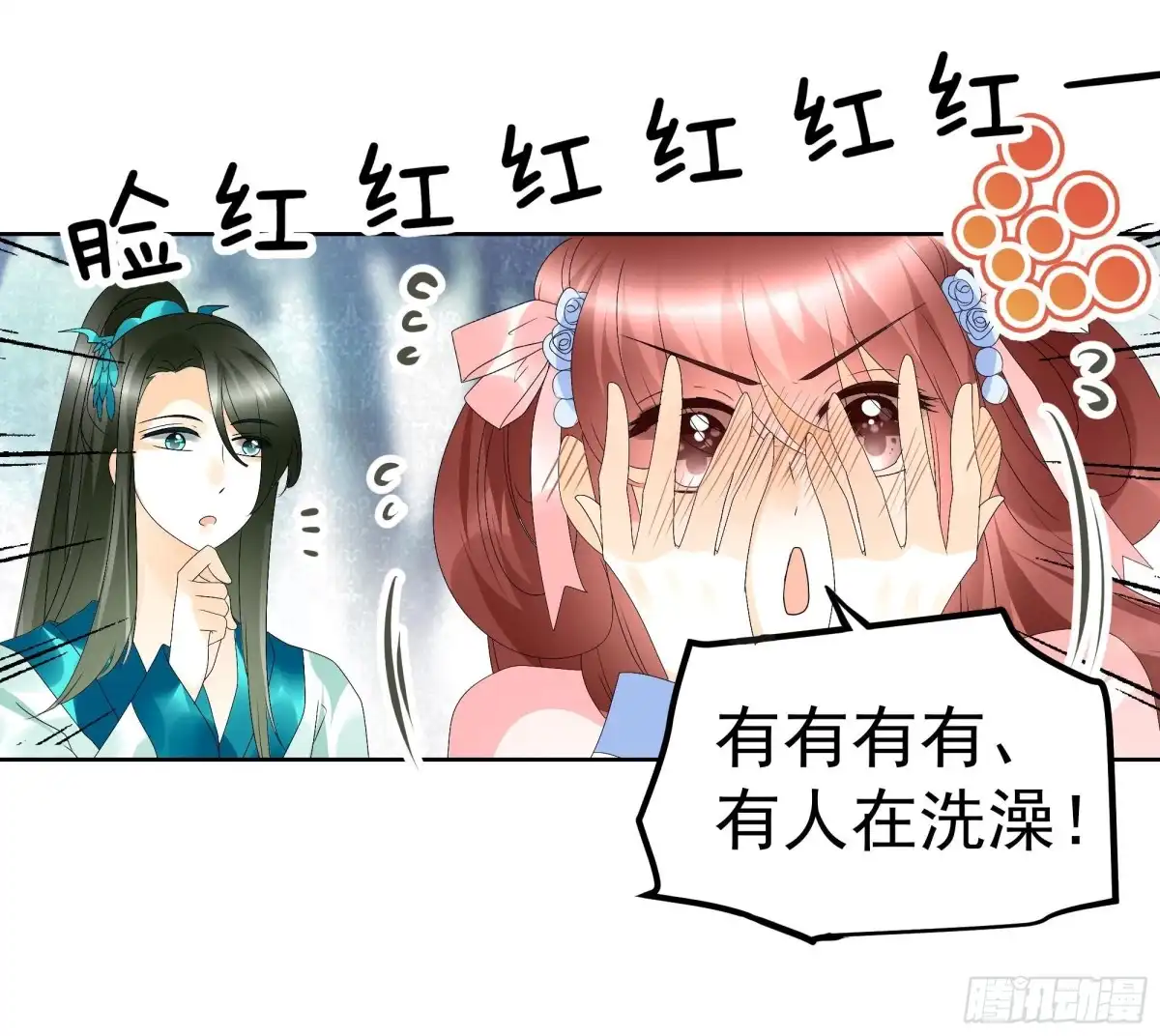 古乐风华录 第48话 难道是前女友登场 第41页