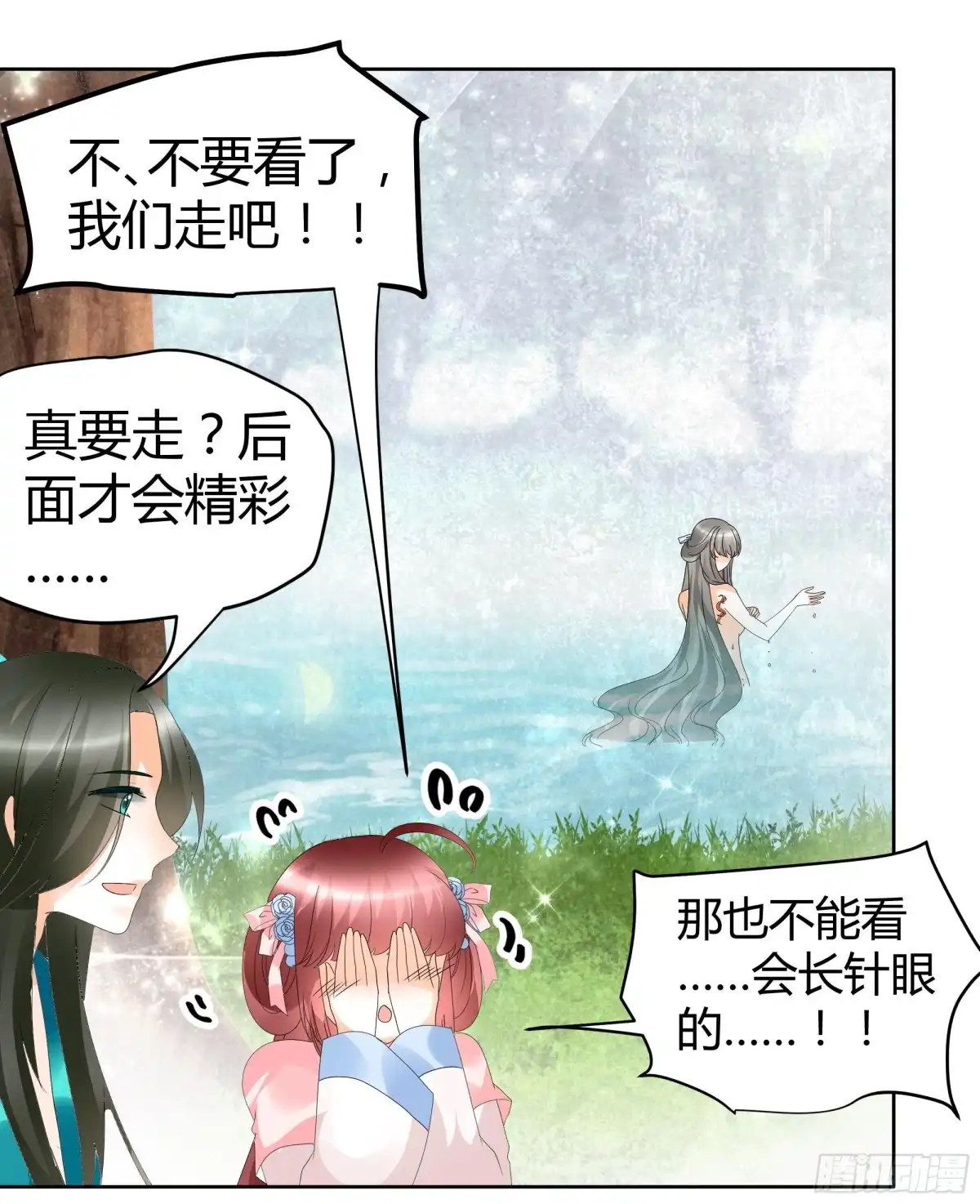 古乐风华录 第48话 难道是前女友登场 第42页