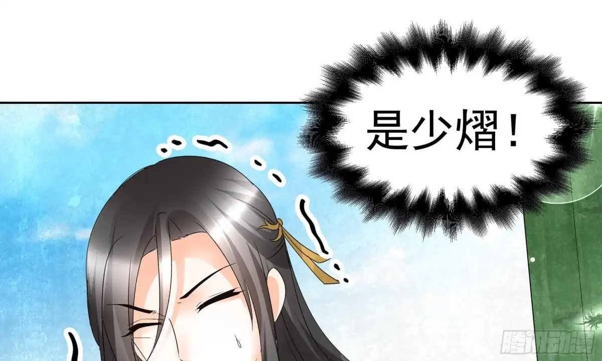 古乐风华录 第48话 难道是前女友登场 第46页
