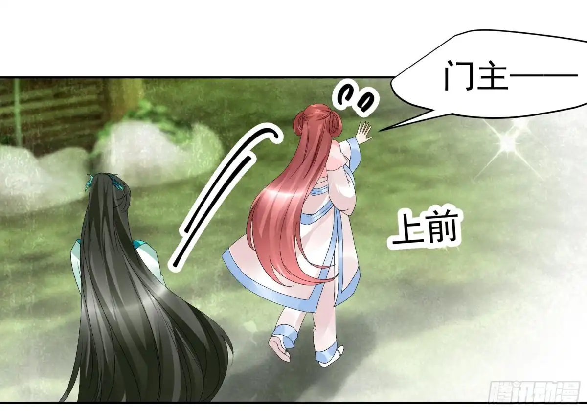 古乐风华录 第48话 难道是前女友登场 第48页