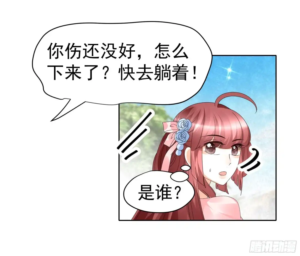 古乐风华录 第48话 难道是前女友登场 第49页