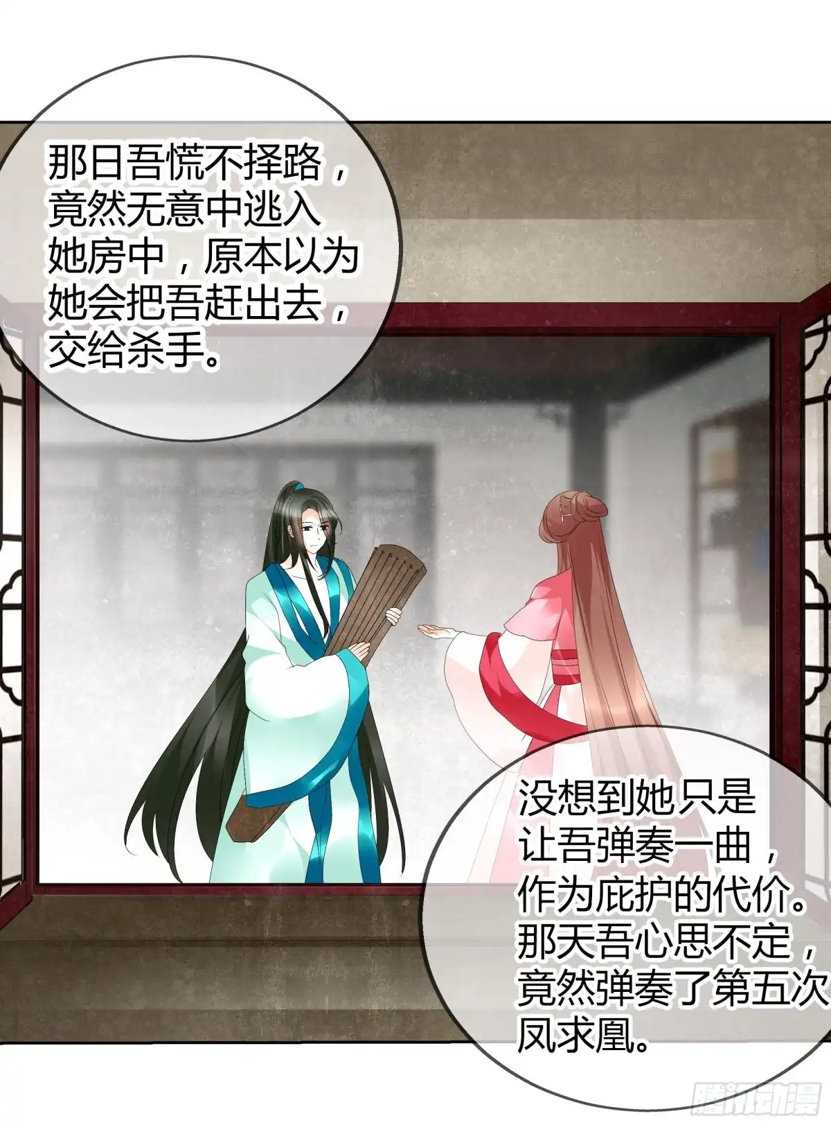 古乐风华录 第48话 难道是前女友登场 第5页