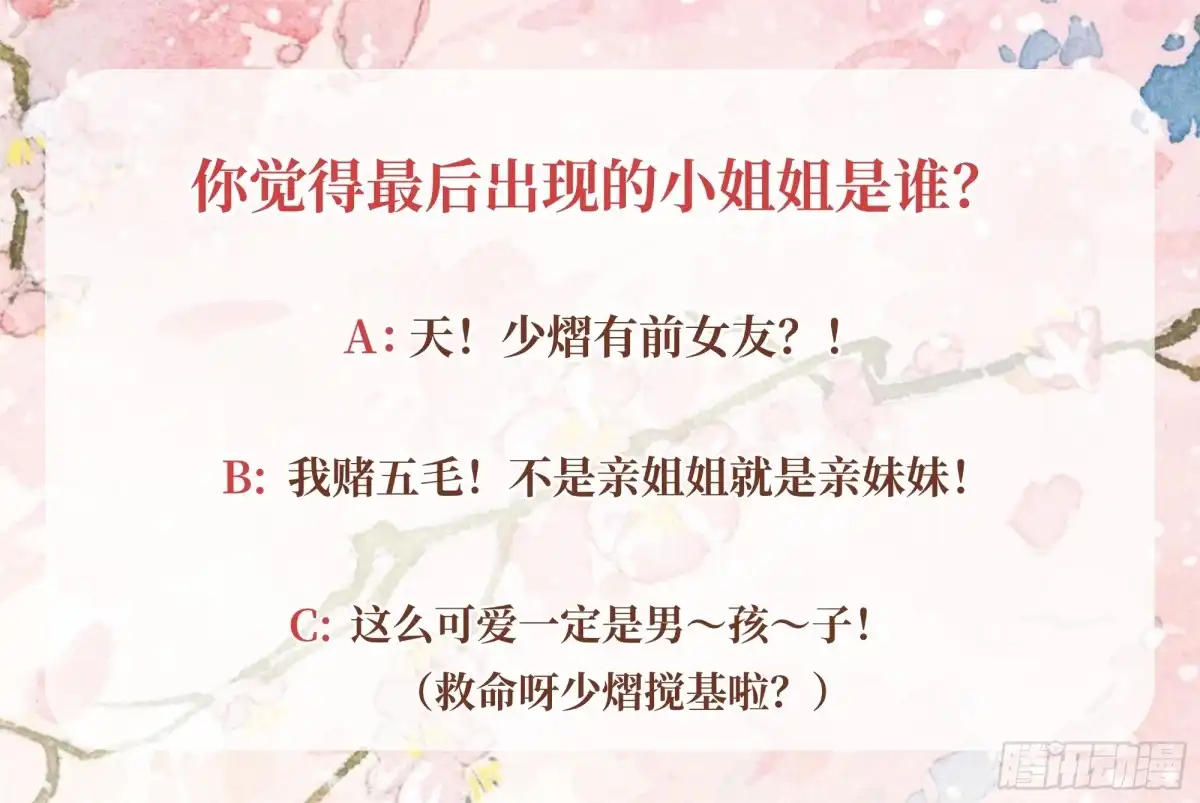 古乐风华录 第48话 难道是前女友登场 第54页