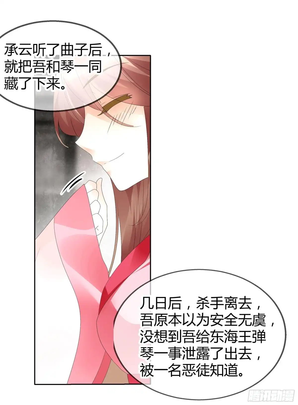 古乐风华录 第48话 难道是前女友登场 第6页