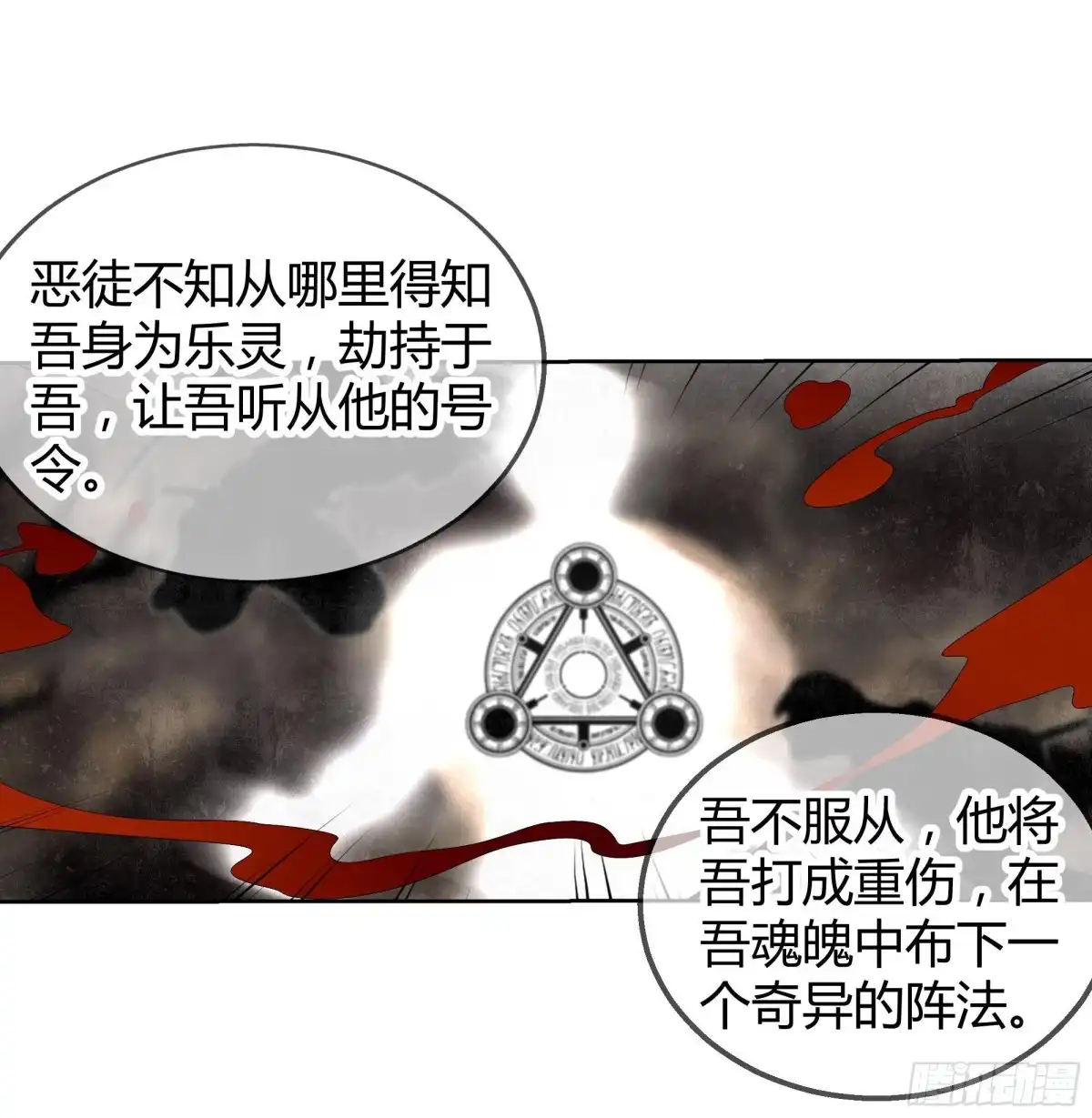 古乐风华录 第48话 难道是前女友登场 第7页