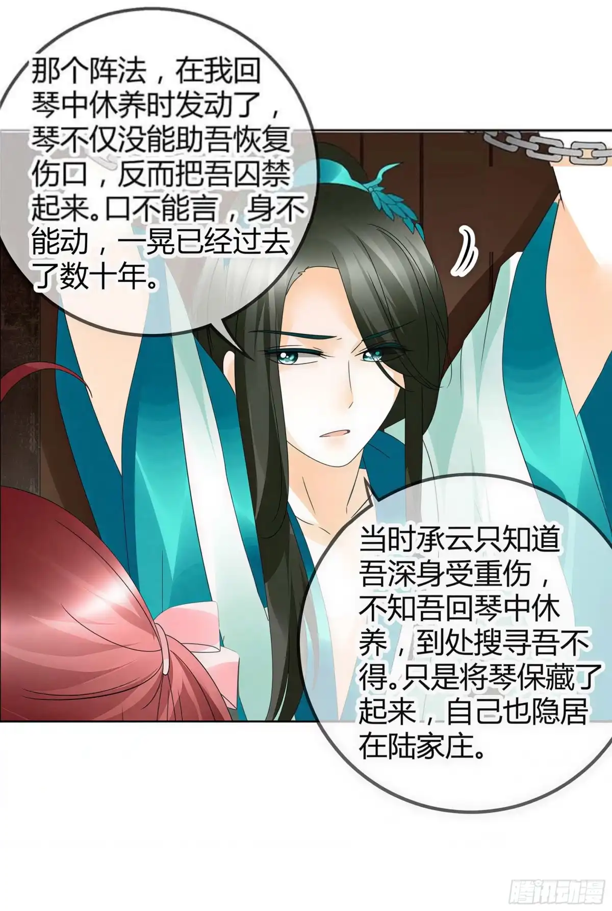 古乐风华录 第48话 难道是前女友登场 第8页