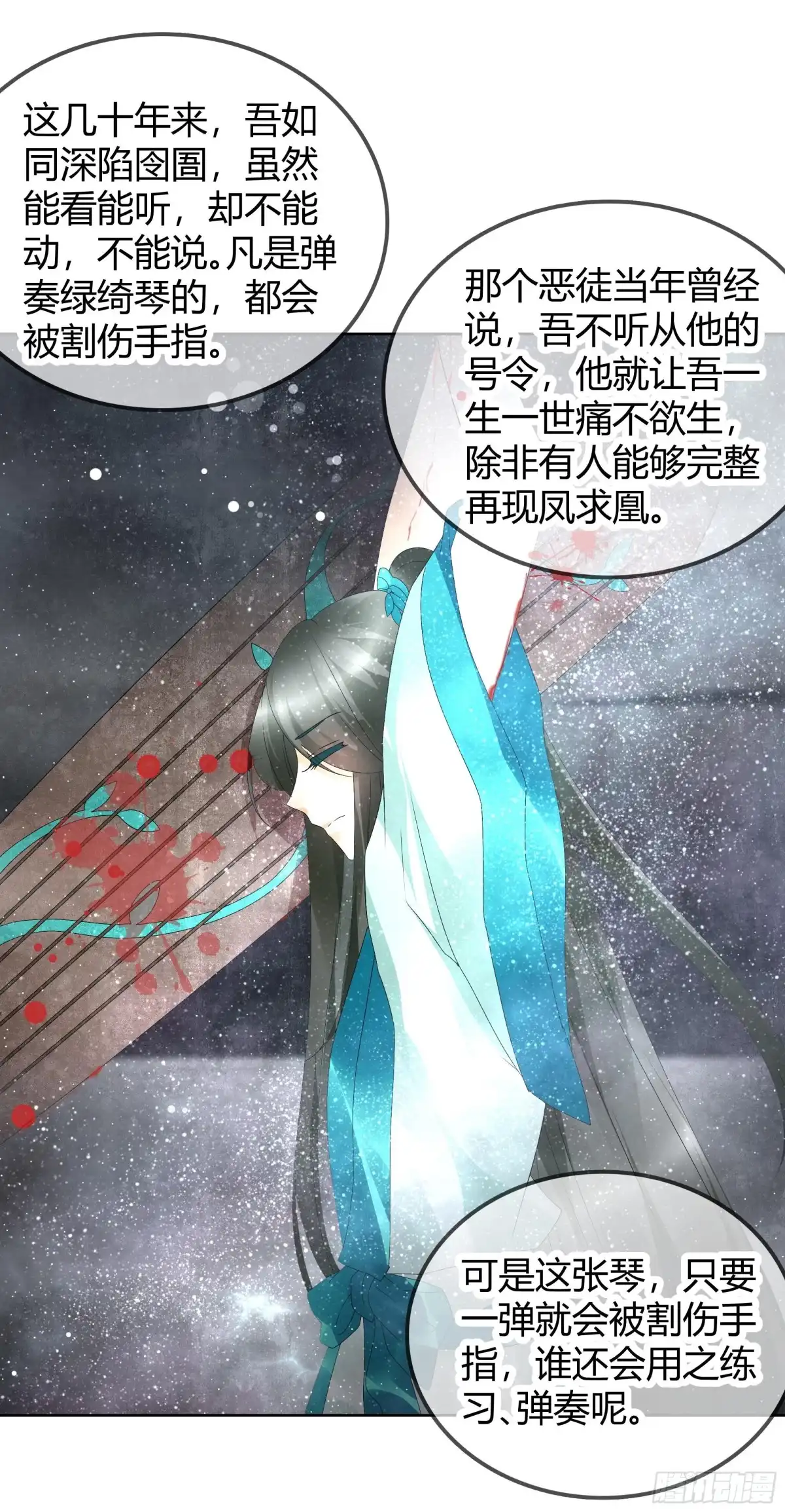 古乐风华录 第48话 难道是前女友登场 第9页