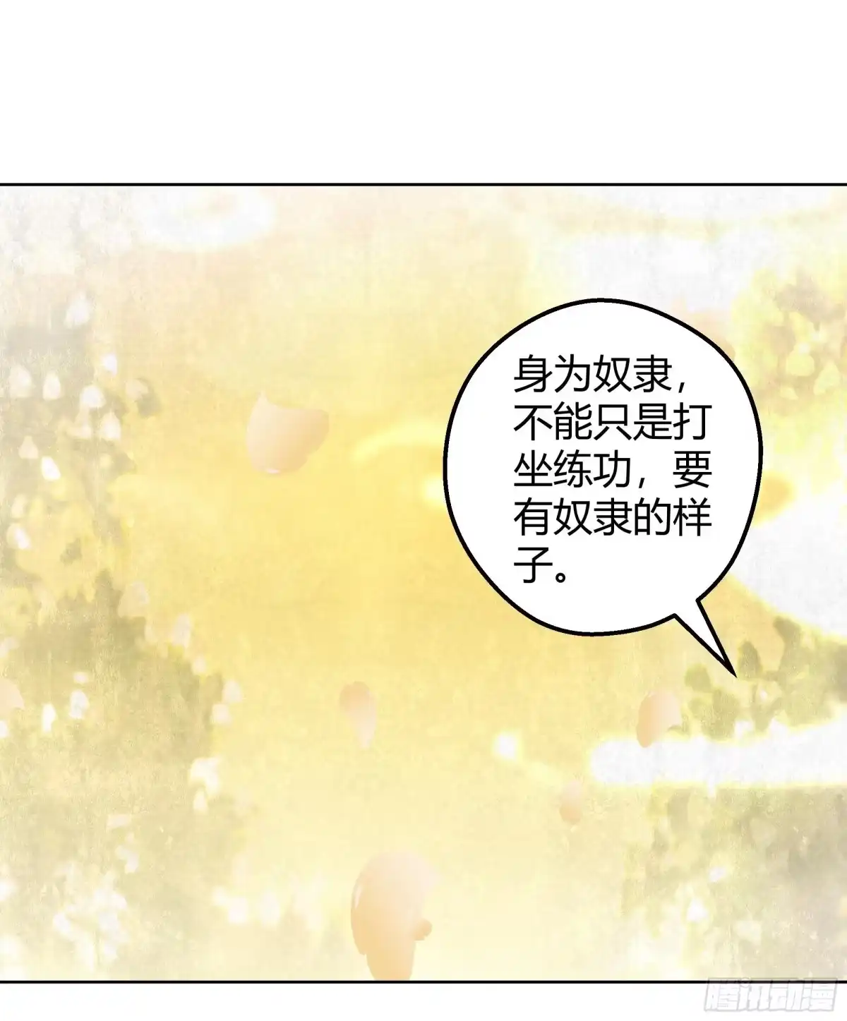 古乐风华录 第49话 门主大人你为何脸红…… 第14页