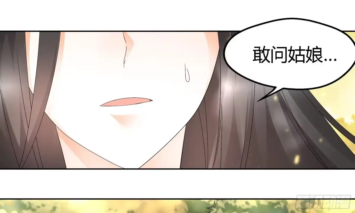 古乐风华录 第49话 门主大人你为何脸红…… 第15页