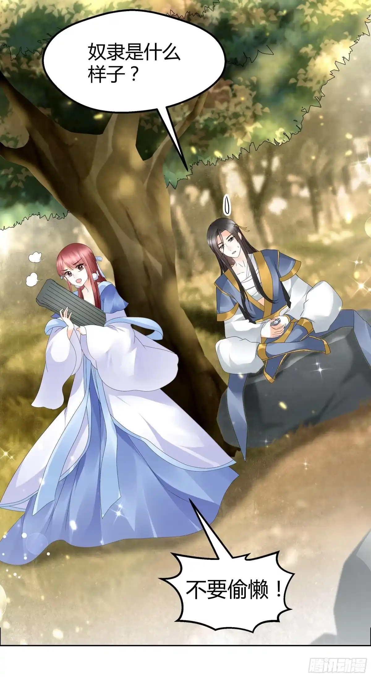 古乐风华录 第49话 门主大人你为何脸红…… 第16页