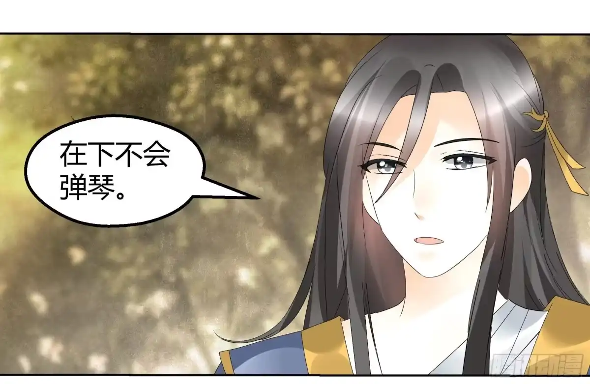 古乐风华录 第49话 门主大人你为何脸红…… 第18页