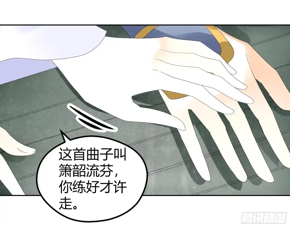 古乐风华录 第49话 门主大人你为何脸红…… 第21页