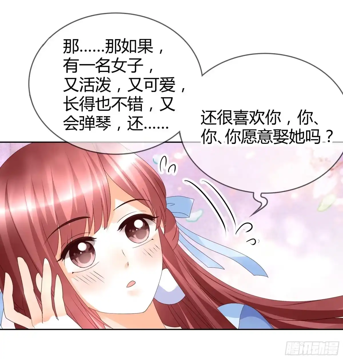 古乐风华录 第49话 门主大人你为何脸红…… 第32页