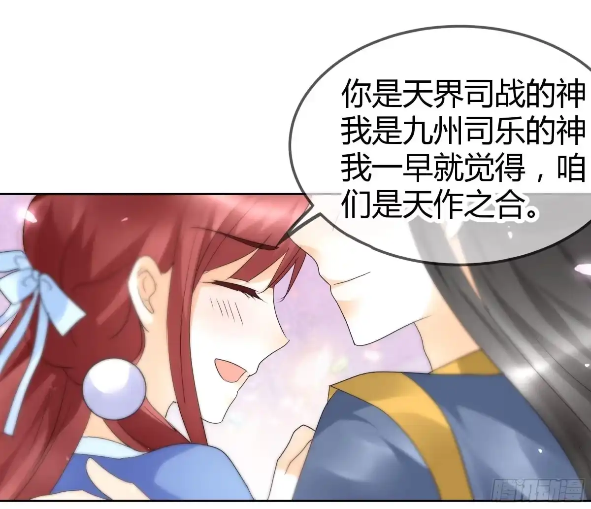 古乐风华录 第49话 门主大人你为何脸红…… 第34页