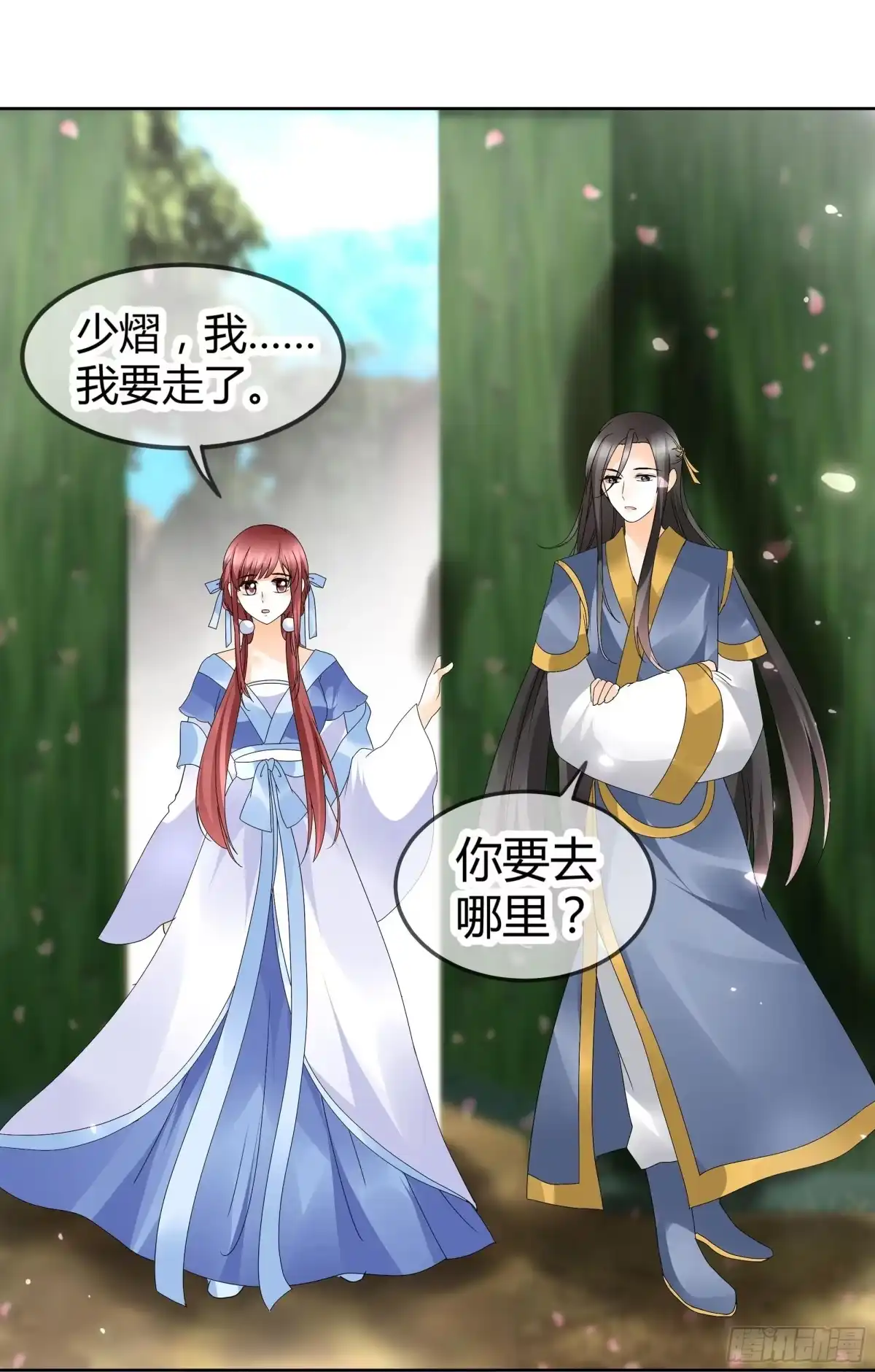 古乐风华录 第49话 门主大人你为何脸红…… 第37页