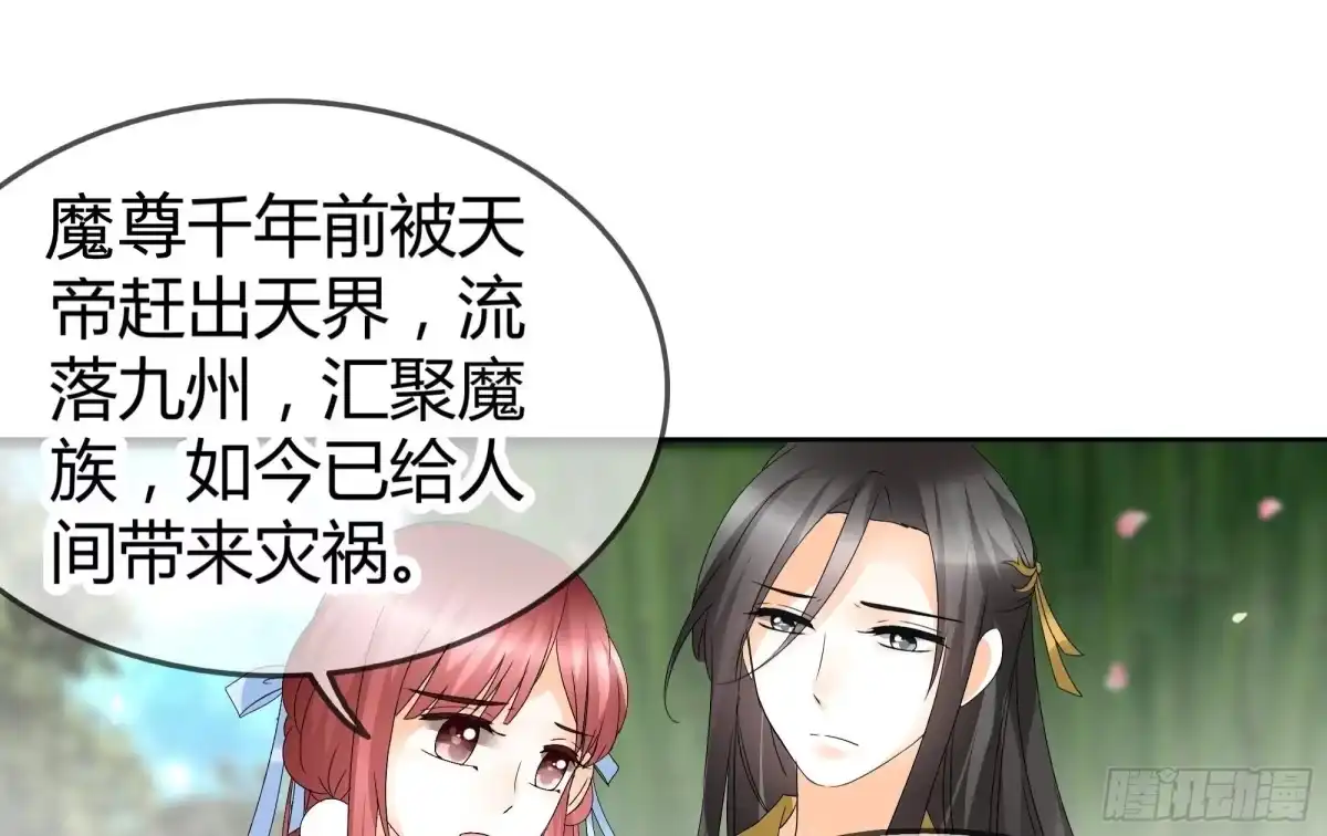 古乐风华录 第49话 门主大人你为何脸红…… 第38页