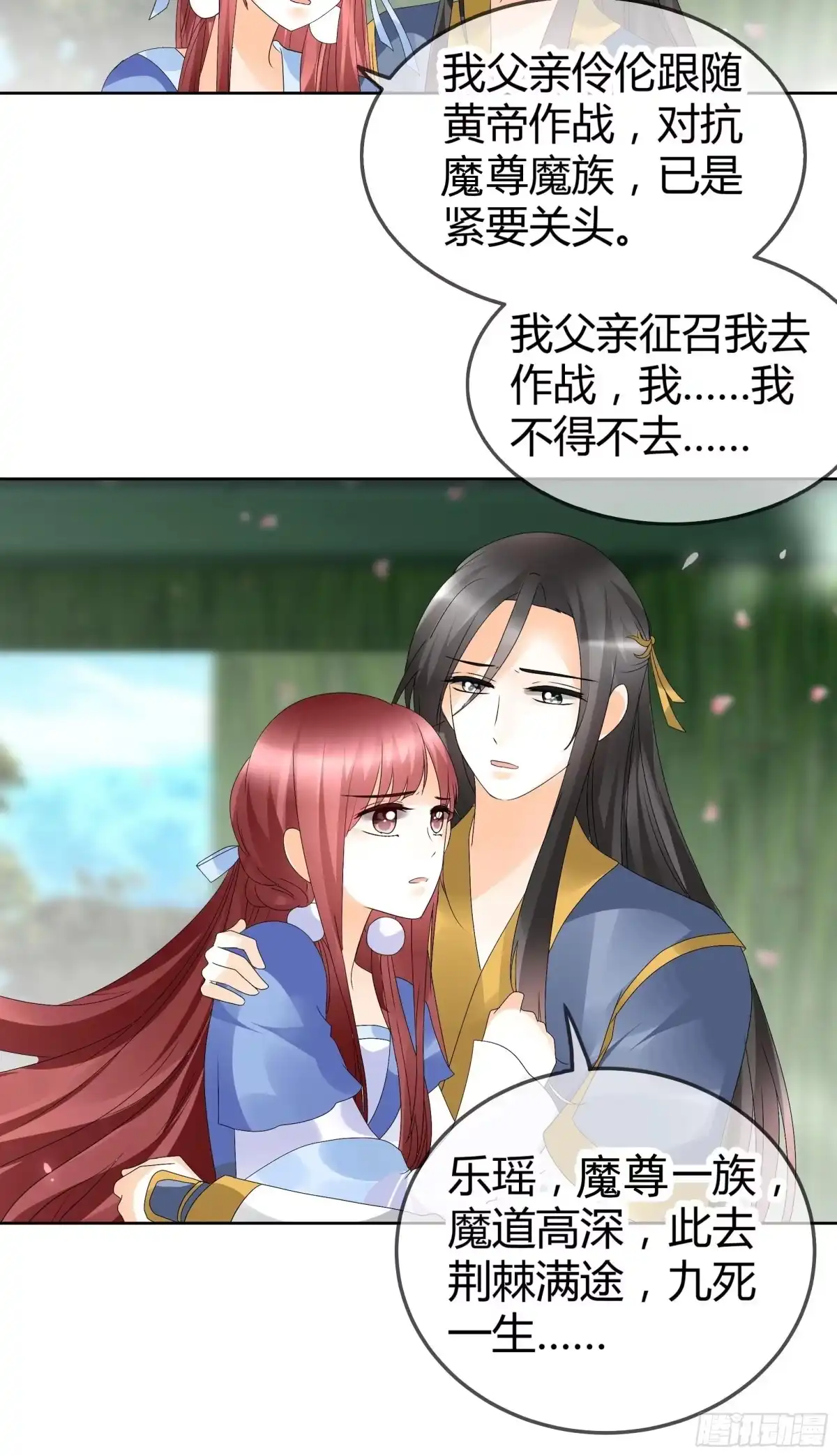 古乐风华录 第49话 门主大人你为何脸红…… 第39页
