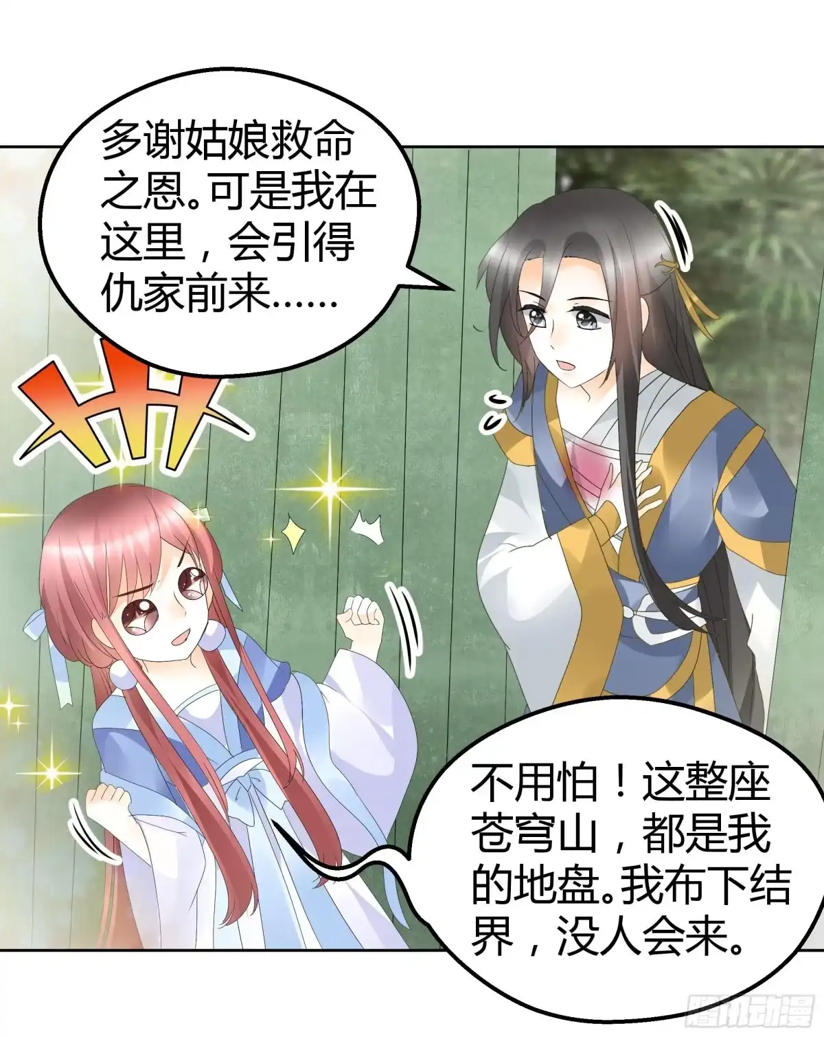 古乐风华录 第49话 门主大人你为何脸红…… 第4页