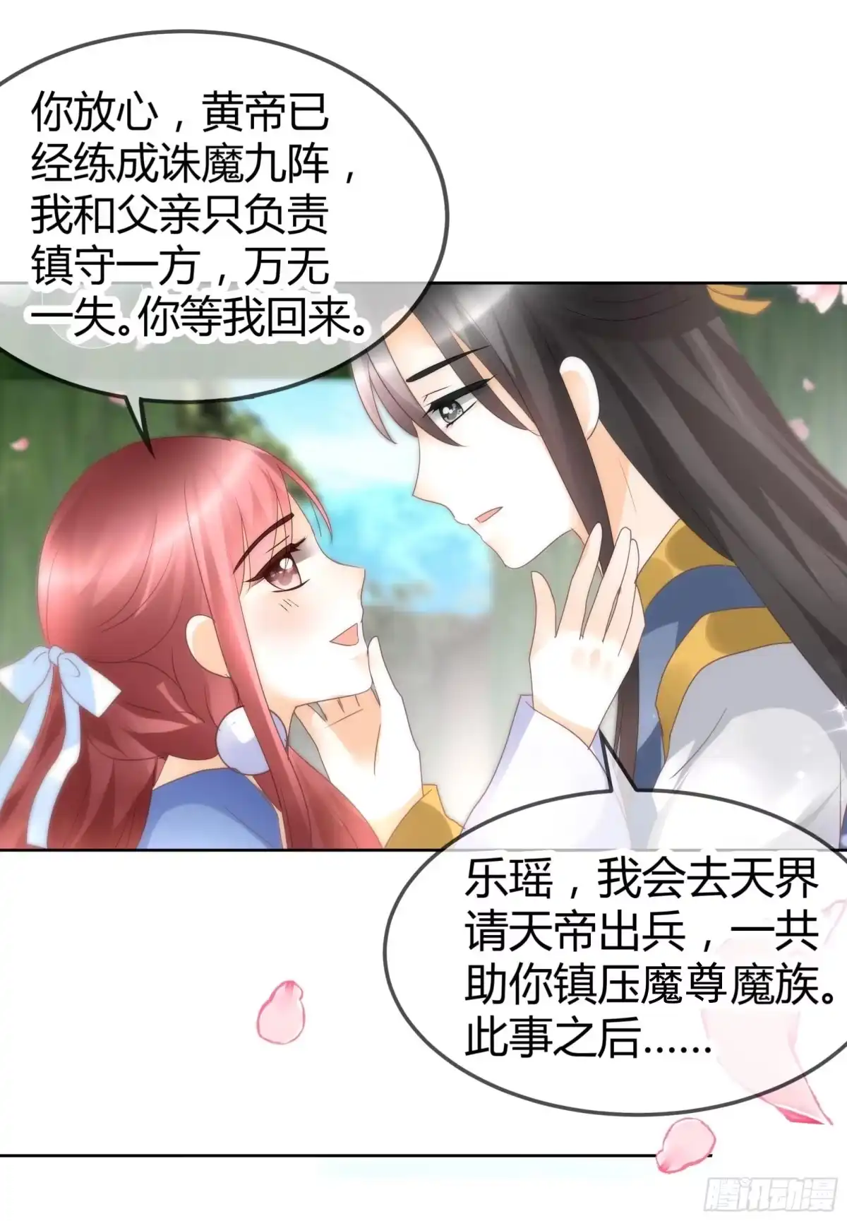 古乐风华录 第49话 门主大人你为何脸红…… 第40页