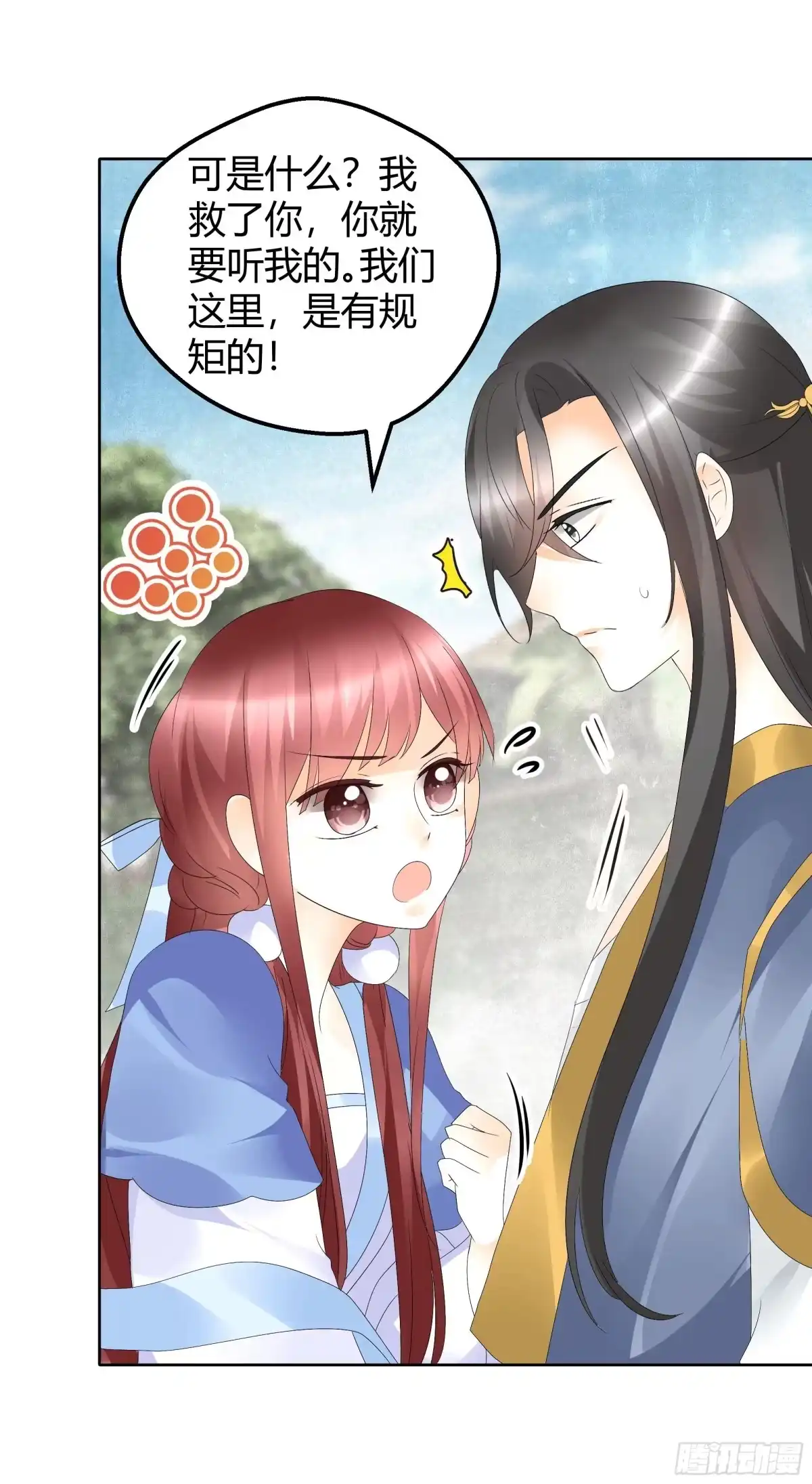 古乐风华录 第49话 门主大人你为何脸红…… 第6页