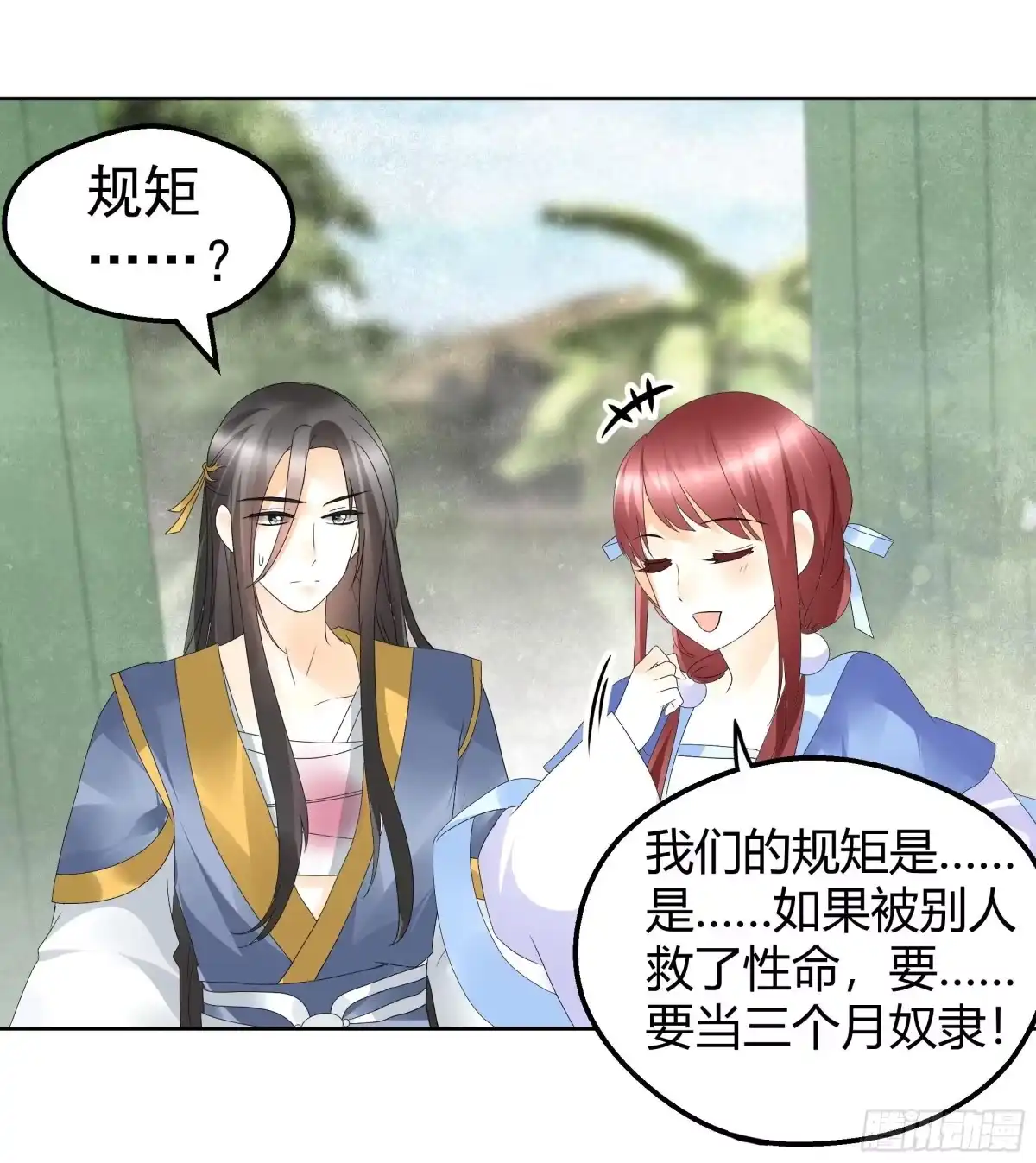 古乐风华录 第49话 门主大人你为何脸红…… 第7页