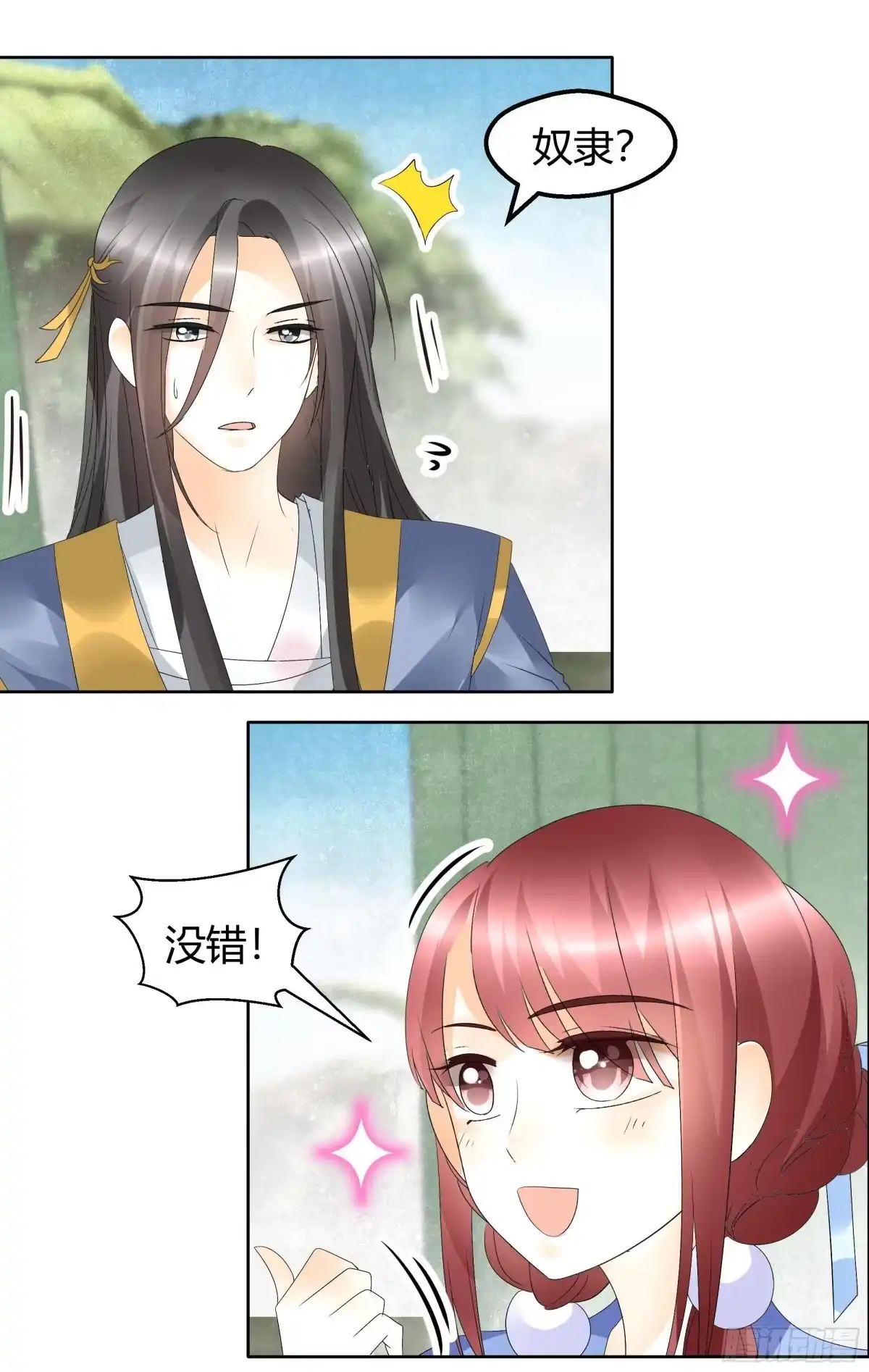 古乐风华录 第49话 门主大人你为何脸红…… 第8页