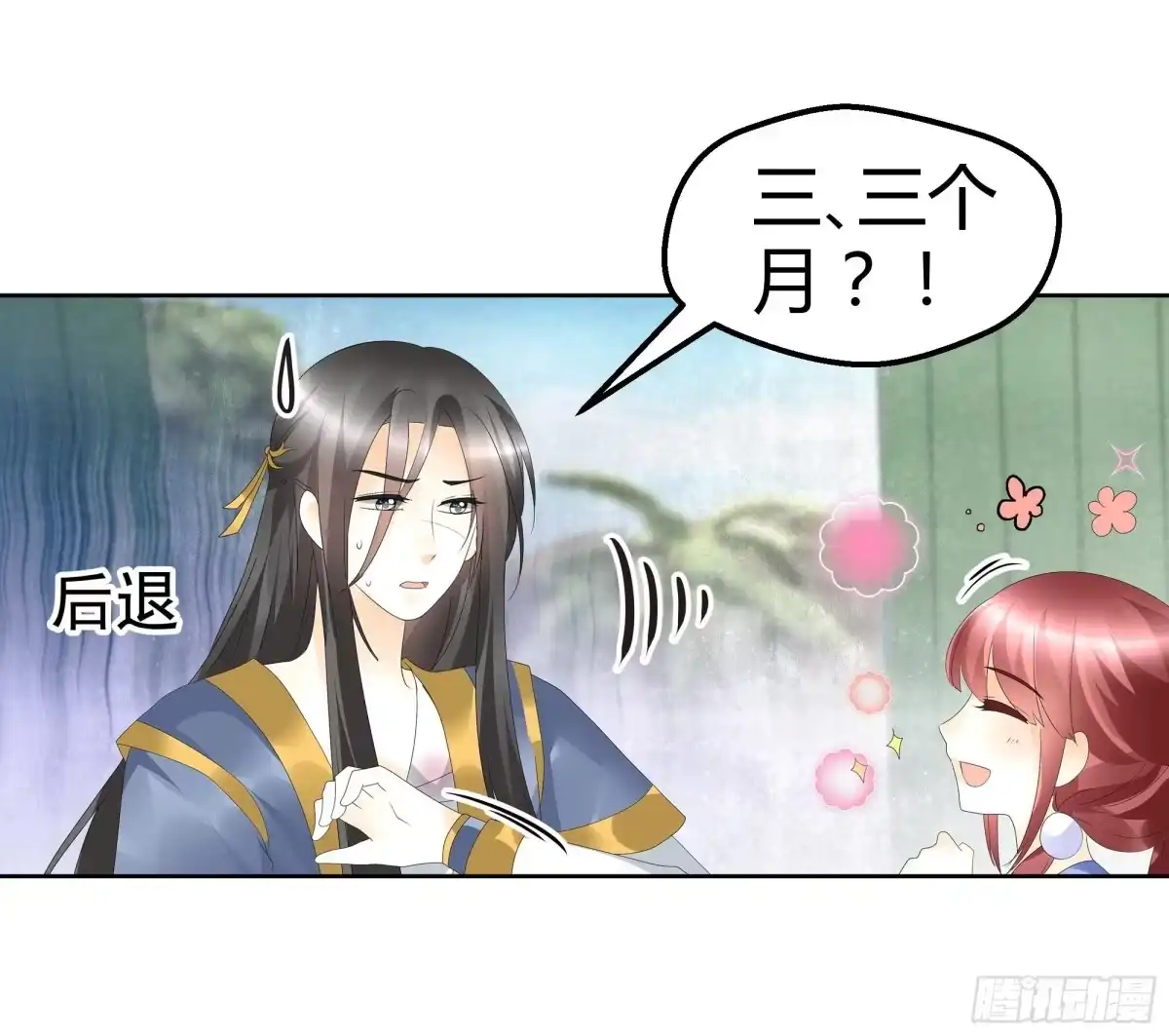 古乐风华录 第49话 门主大人你为何脸红…… 第9页