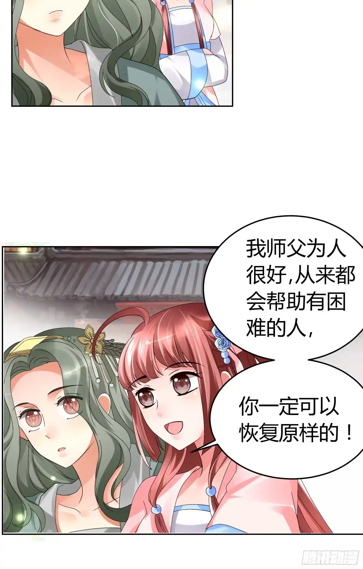 古乐风华录 第4话 琴箫合鸣 第2页