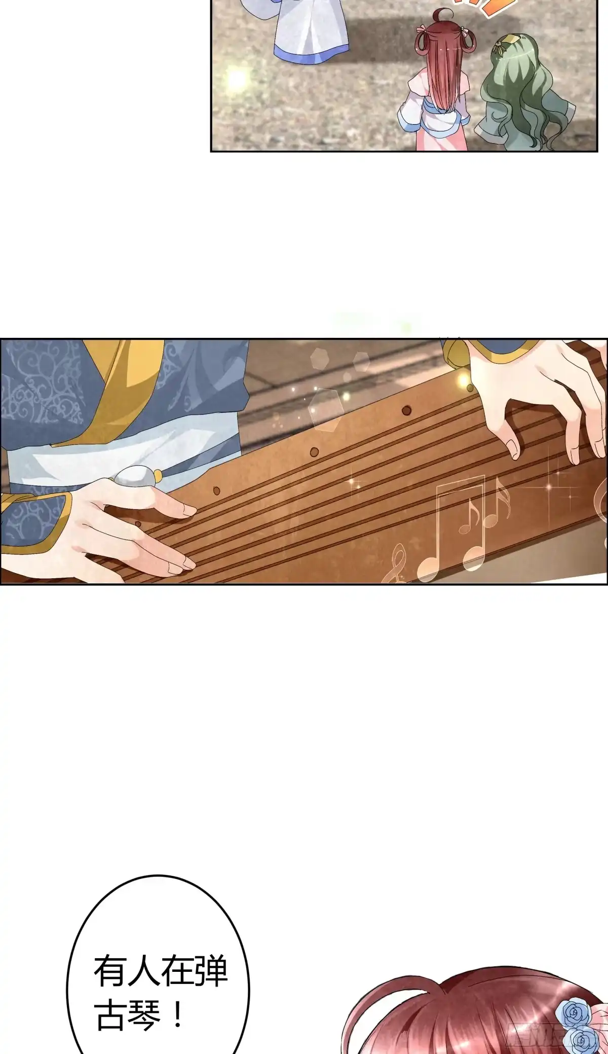 古乐风华录 第4话 琴箫合鸣 第20页