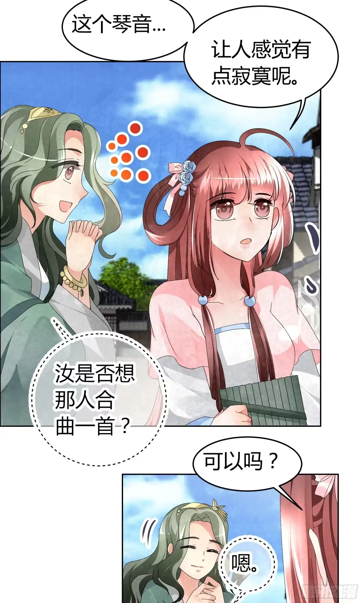 古乐风华录 第4话 琴箫合鸣 第22页