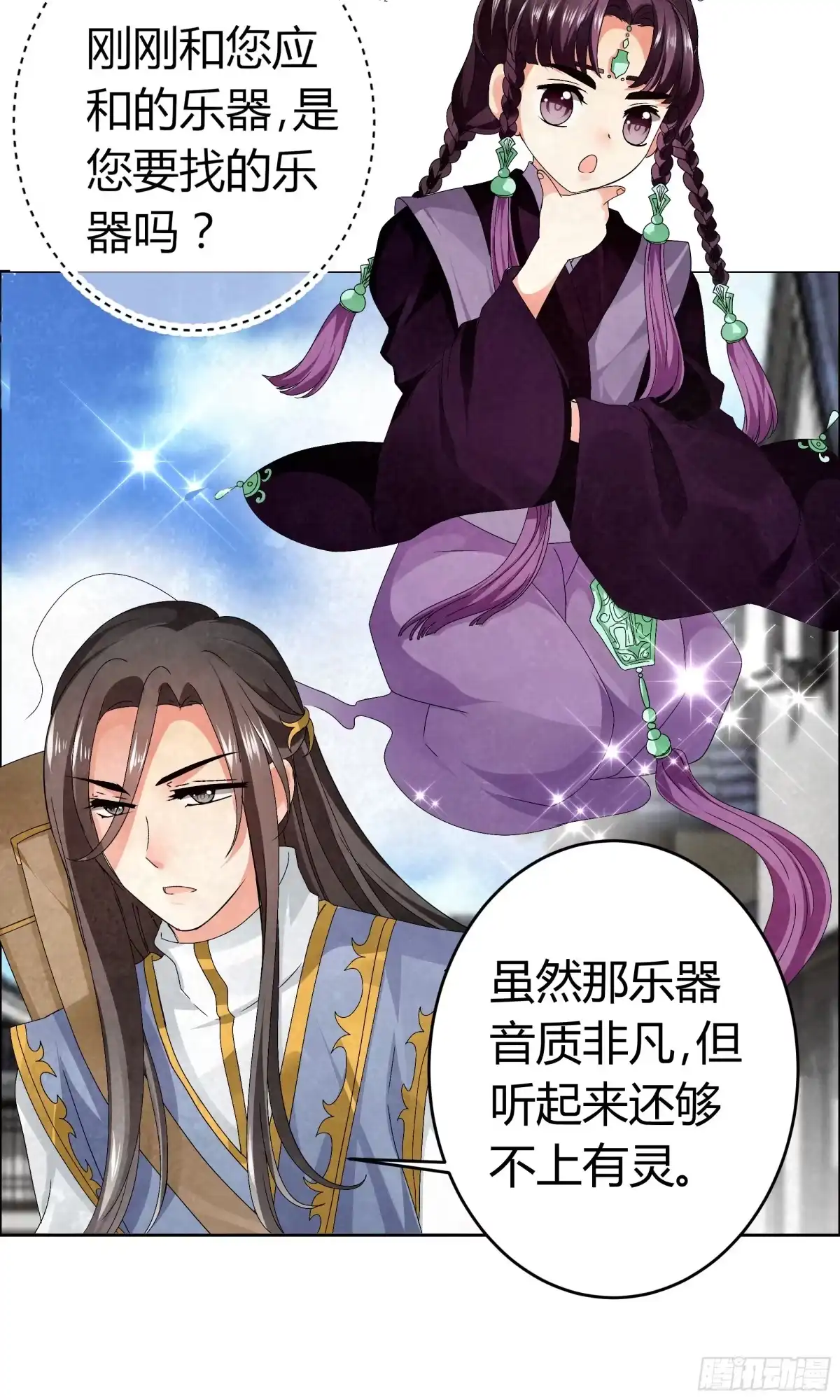 古乐风华录 第4话 琴箫合鸣 第27页