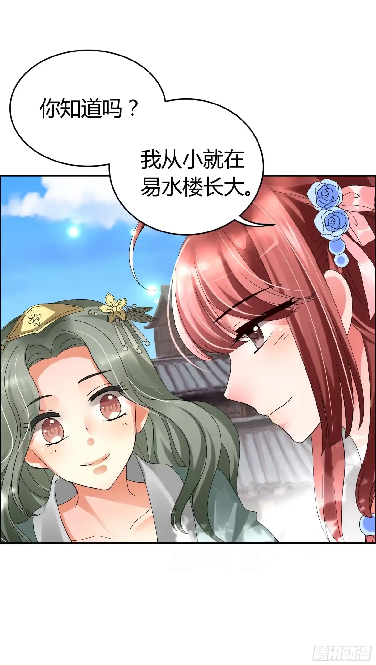 古乐风华录 第4话 琴箫合鸣 第3页