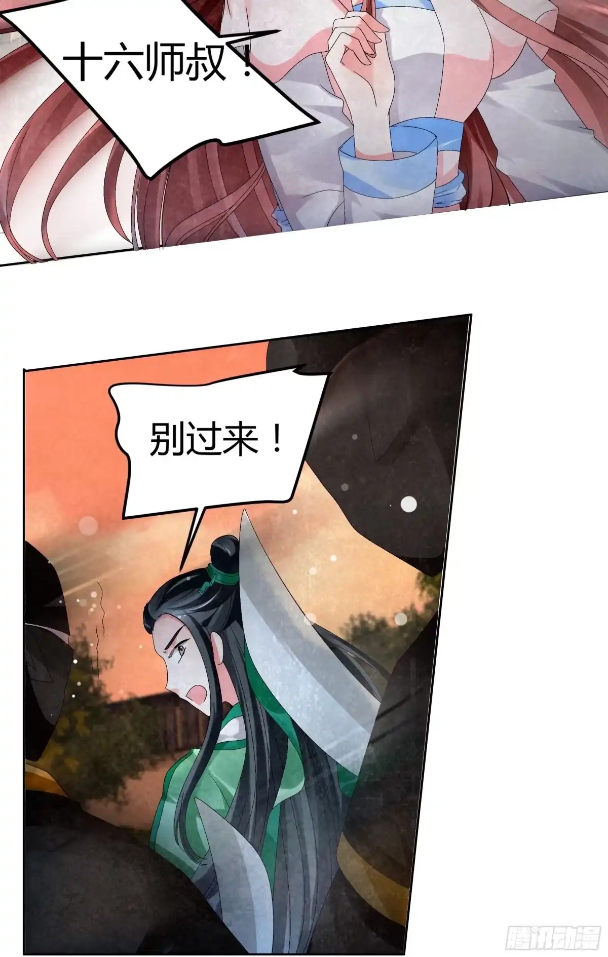 古乐风华录 第4话 琴箫合鸣 第32页