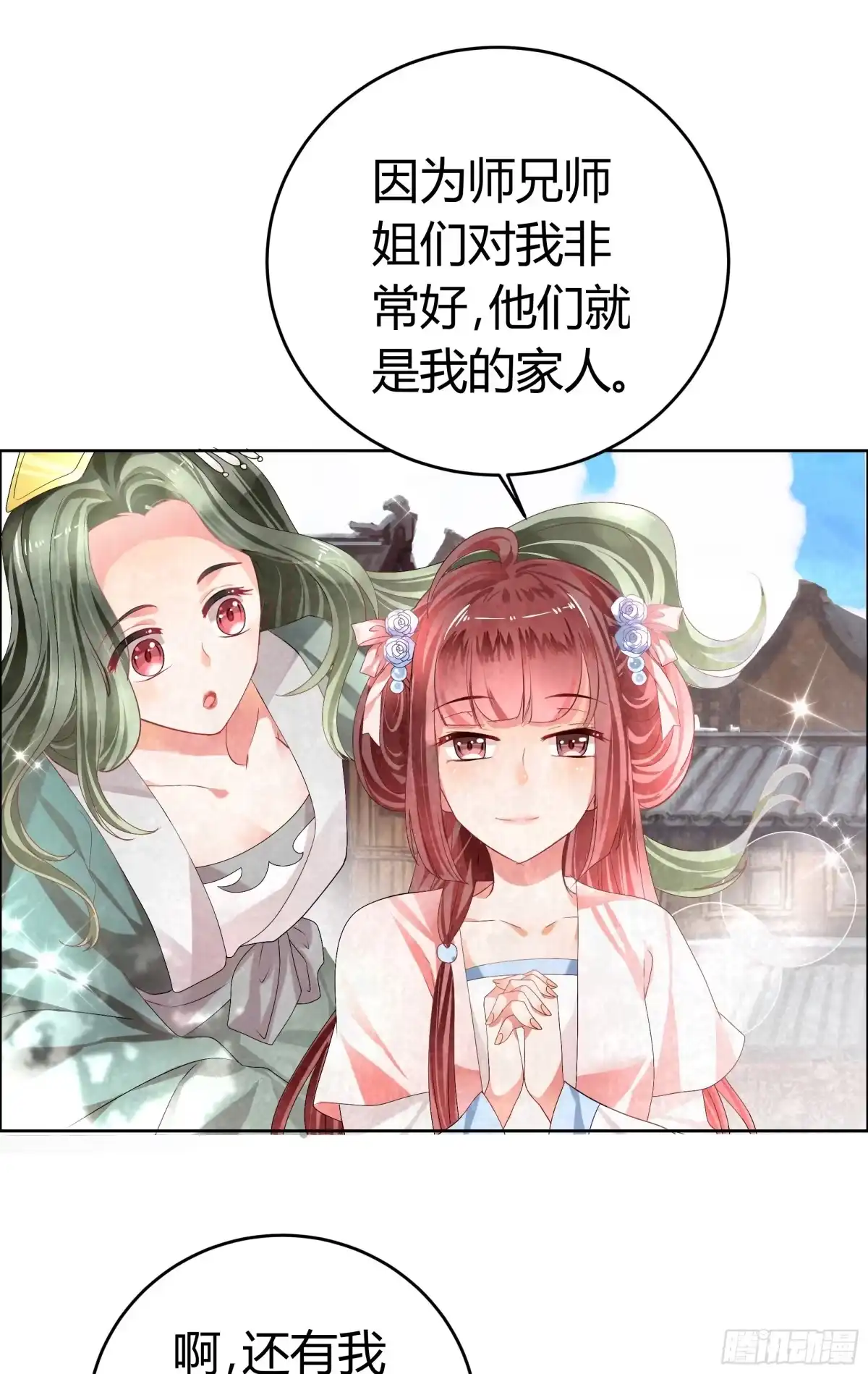 古乐风华录 第4话 琴箫合鸣 第7页