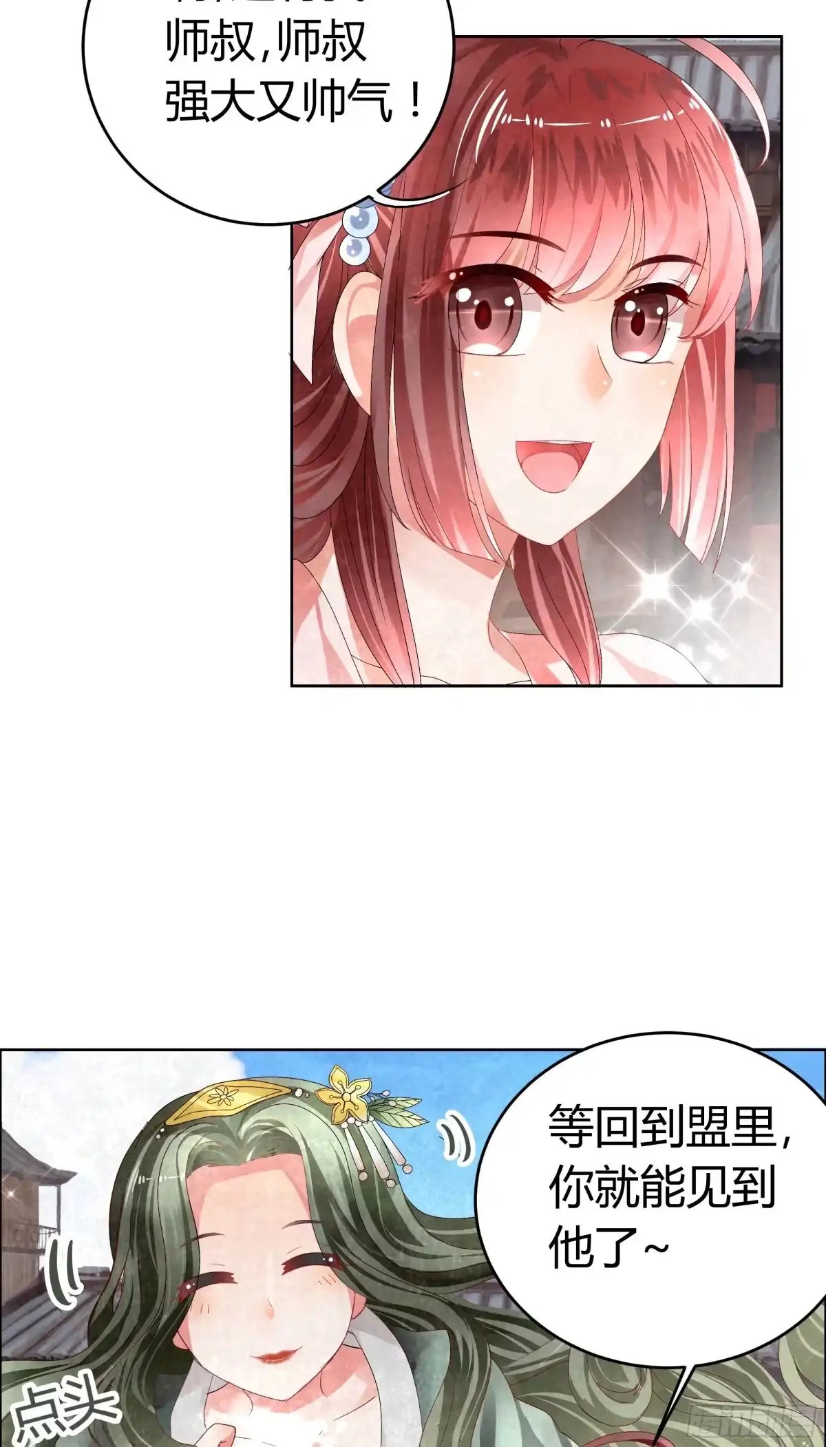 古乐风华录 第4话 琴箫合鸣 第8页